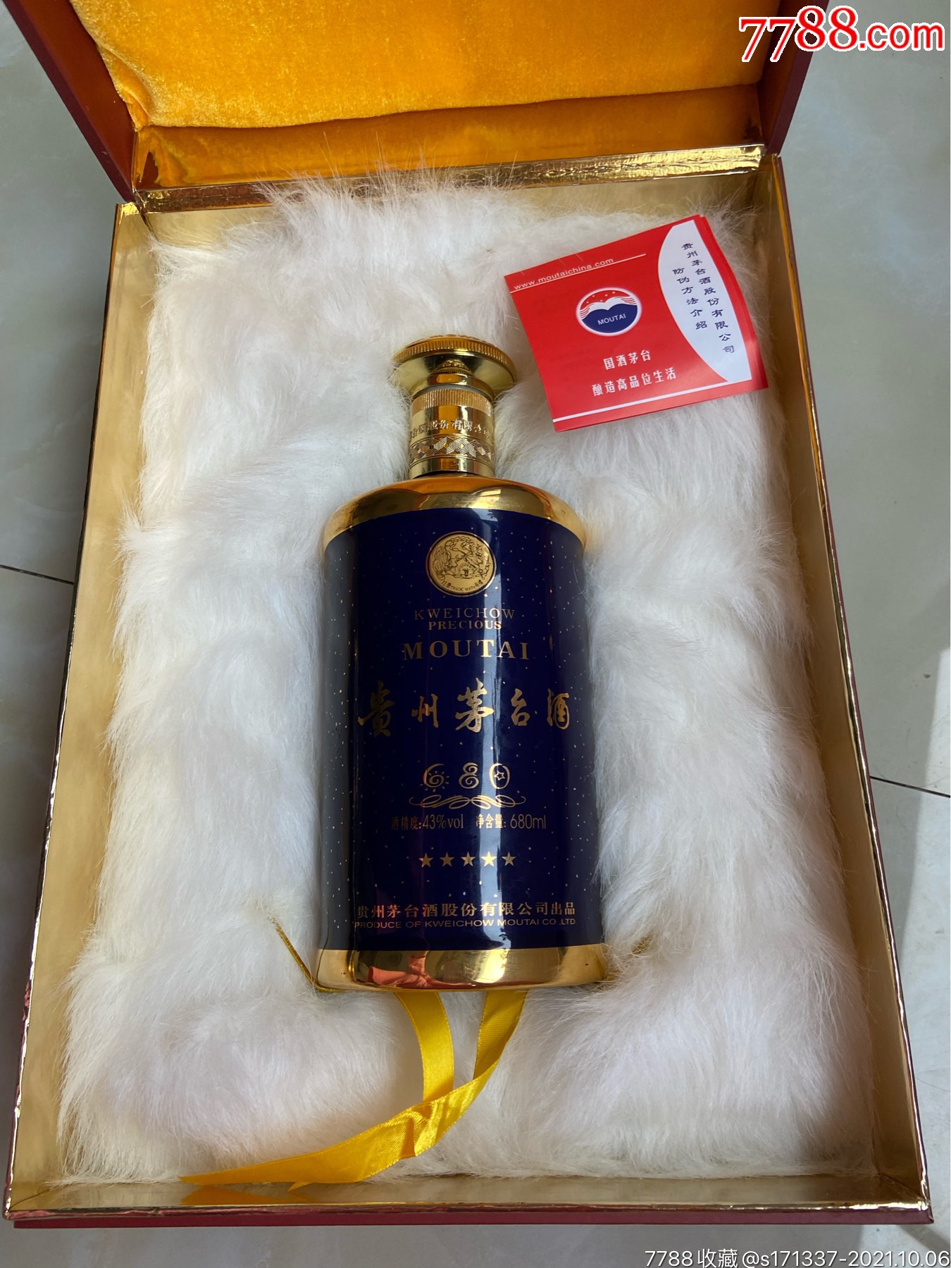 茅台680满天星酒瓶一套