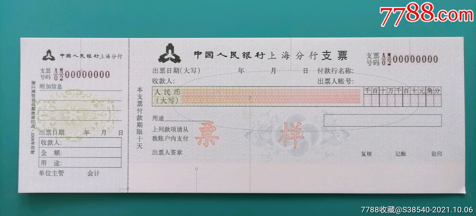 铜版纸印银行支票,票样.