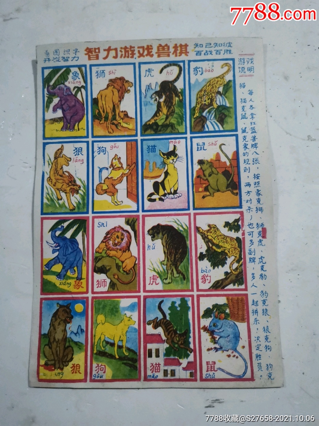 智力游戏兽棋免邮费