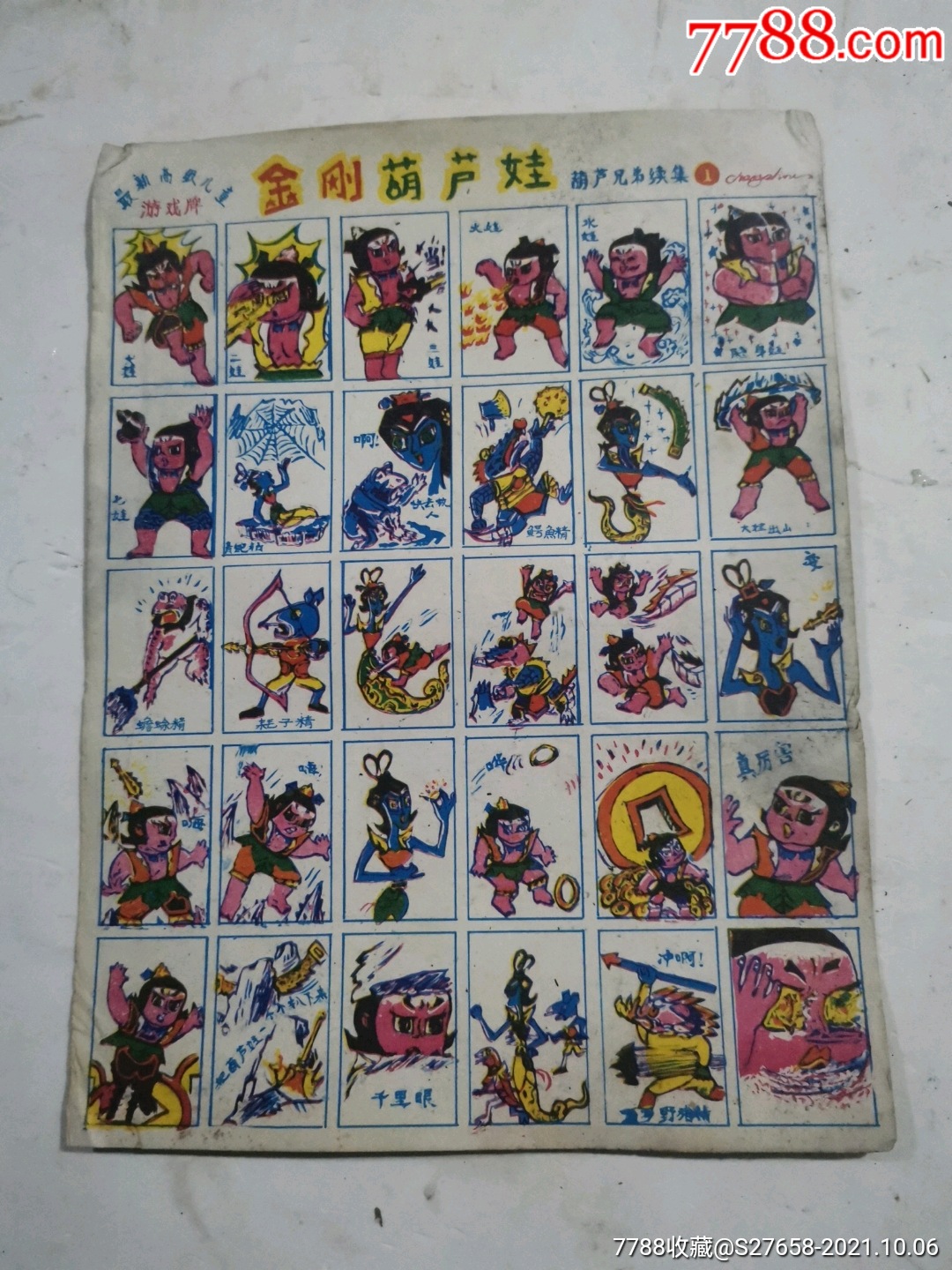 金刚葫芦娃一免邮费