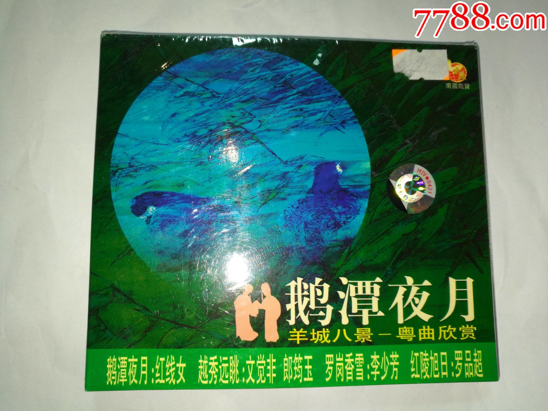 羊城八景鹅潭夜月红线女罗品超文觉非演唱中唱广州95年出版全新末拆cd