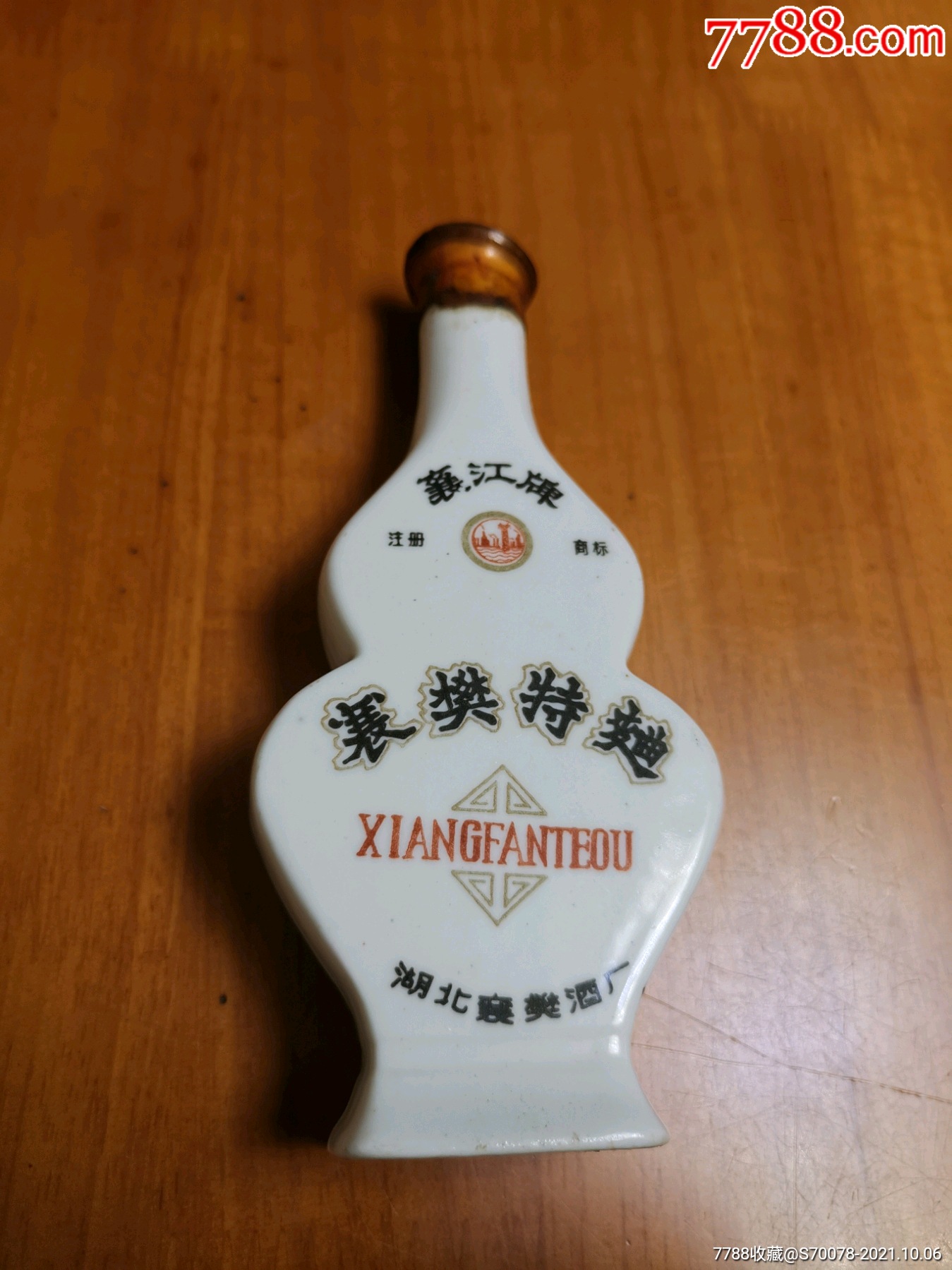 老酒瓶:襄江牌—襄樊特曲