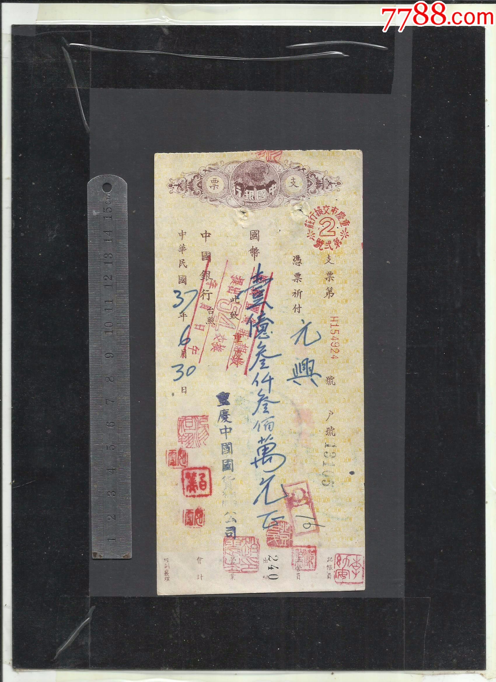 壹亿叁仟叁佰万元中国银行支票一张义丰钱庄亲收请看钢板尺品相你自定