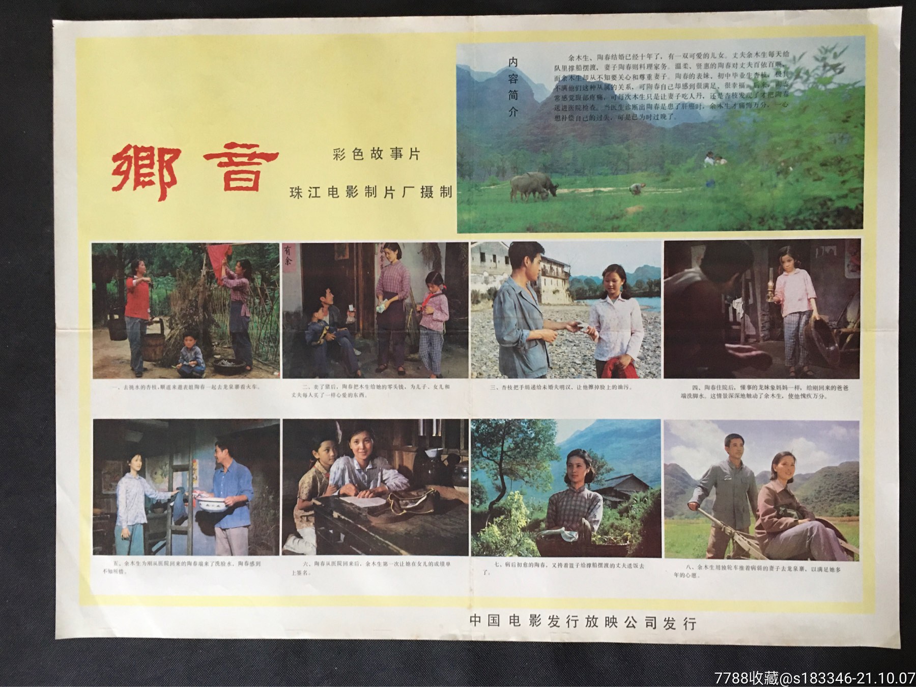 乡音-价格:70元-au27915670-电影海报 -加价-7788收藏__收藏热线