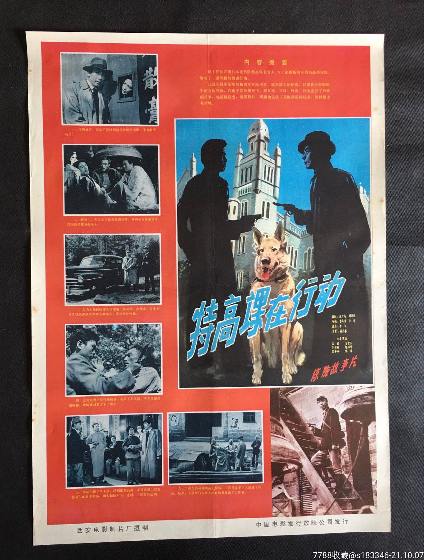 特高课在行动_电影海报_江小渔【7788收藏__收藏热线】