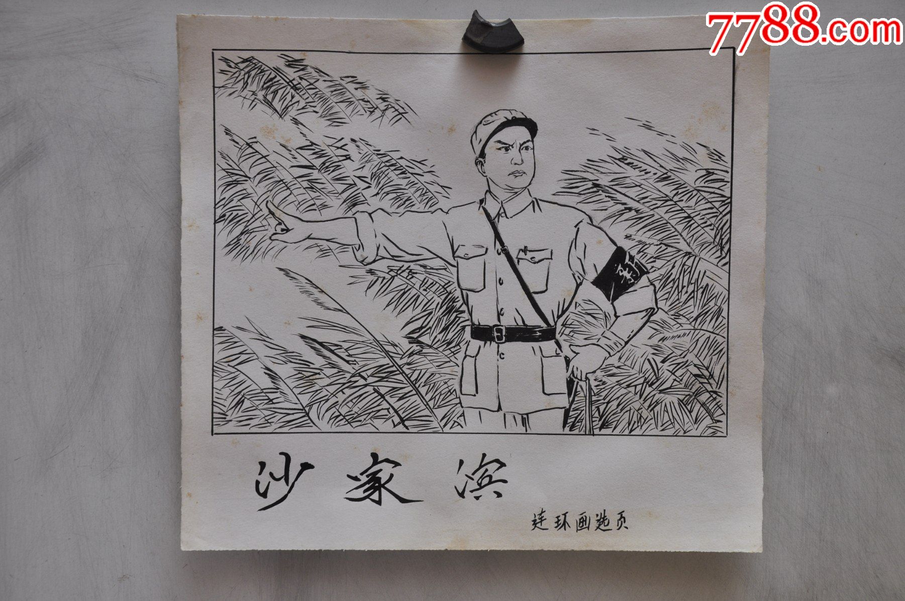 手绘沙家浜连环画选页