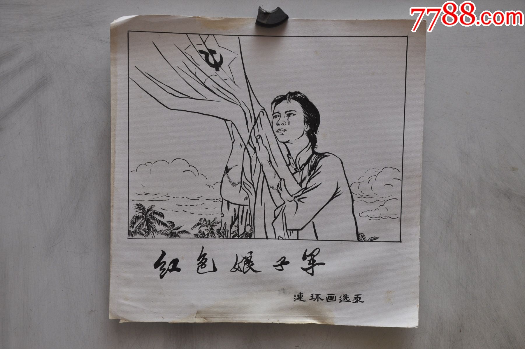 观看连环画红色娘子军图片