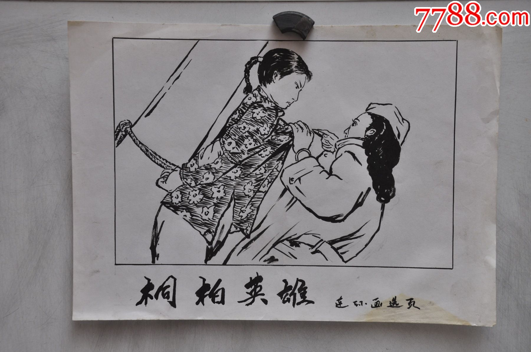 桐柏英雄连环画女人图片