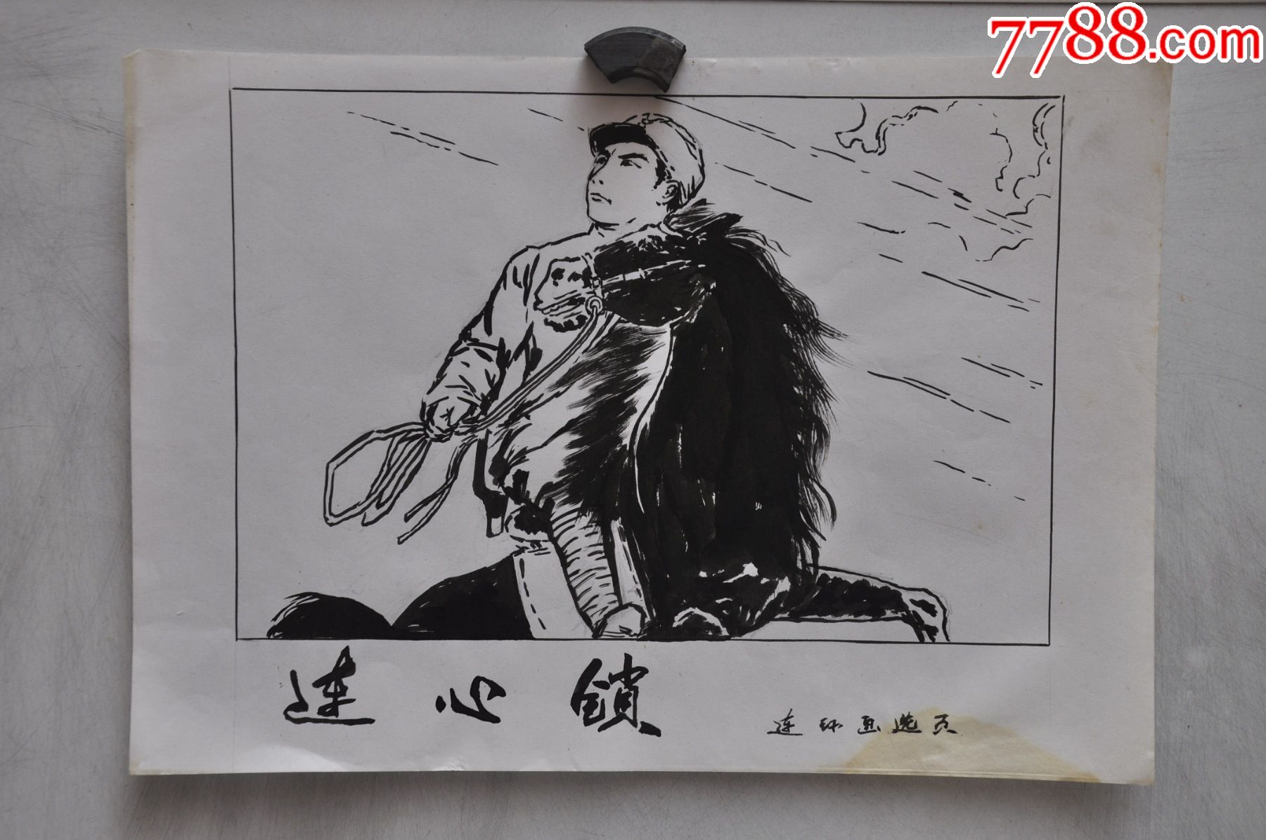 手绘《连心锁》连环画选页_连环画/小人书_老赫珍品轩【7788收藏