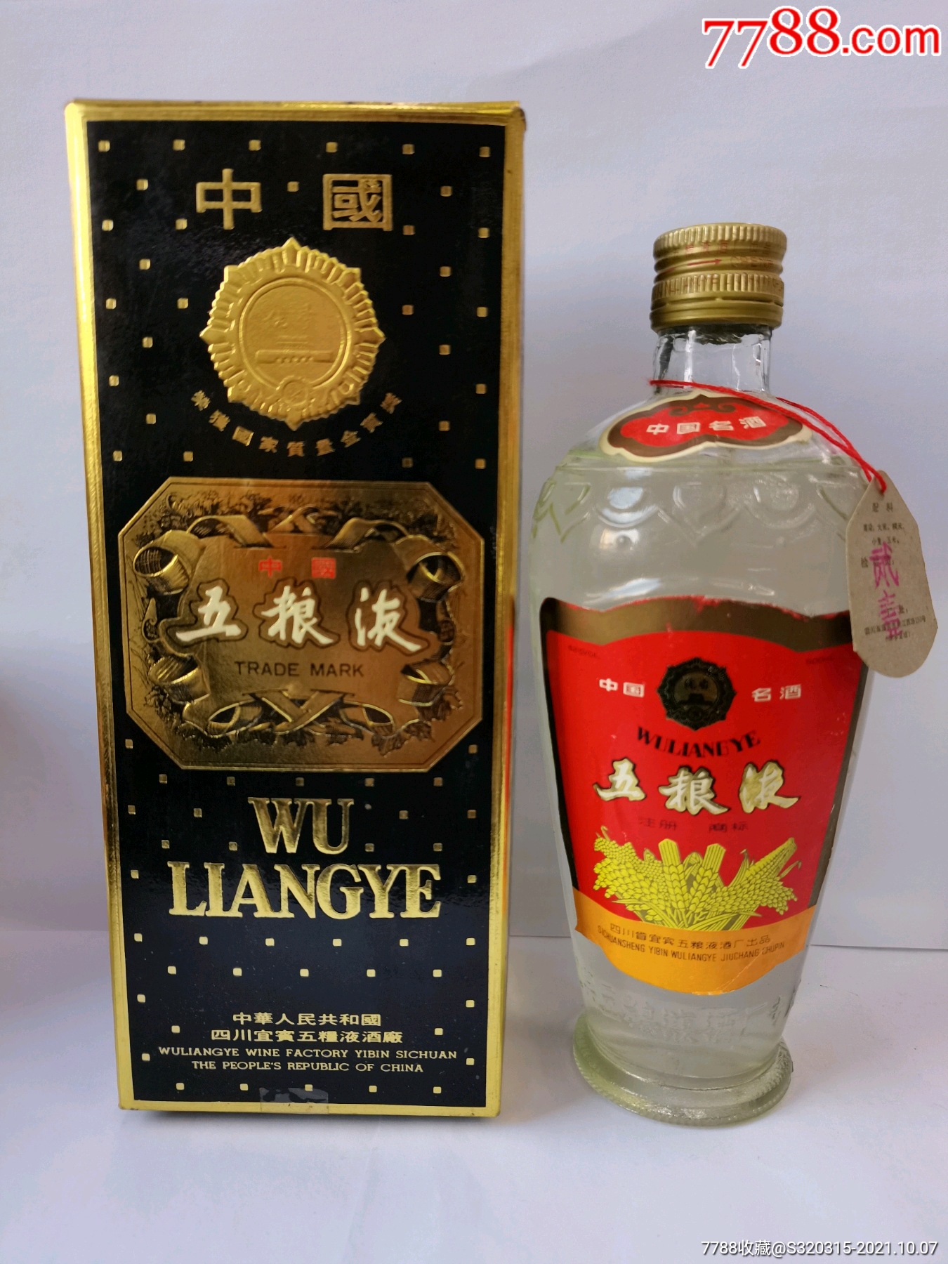 1991年萝卜瓶五粮液