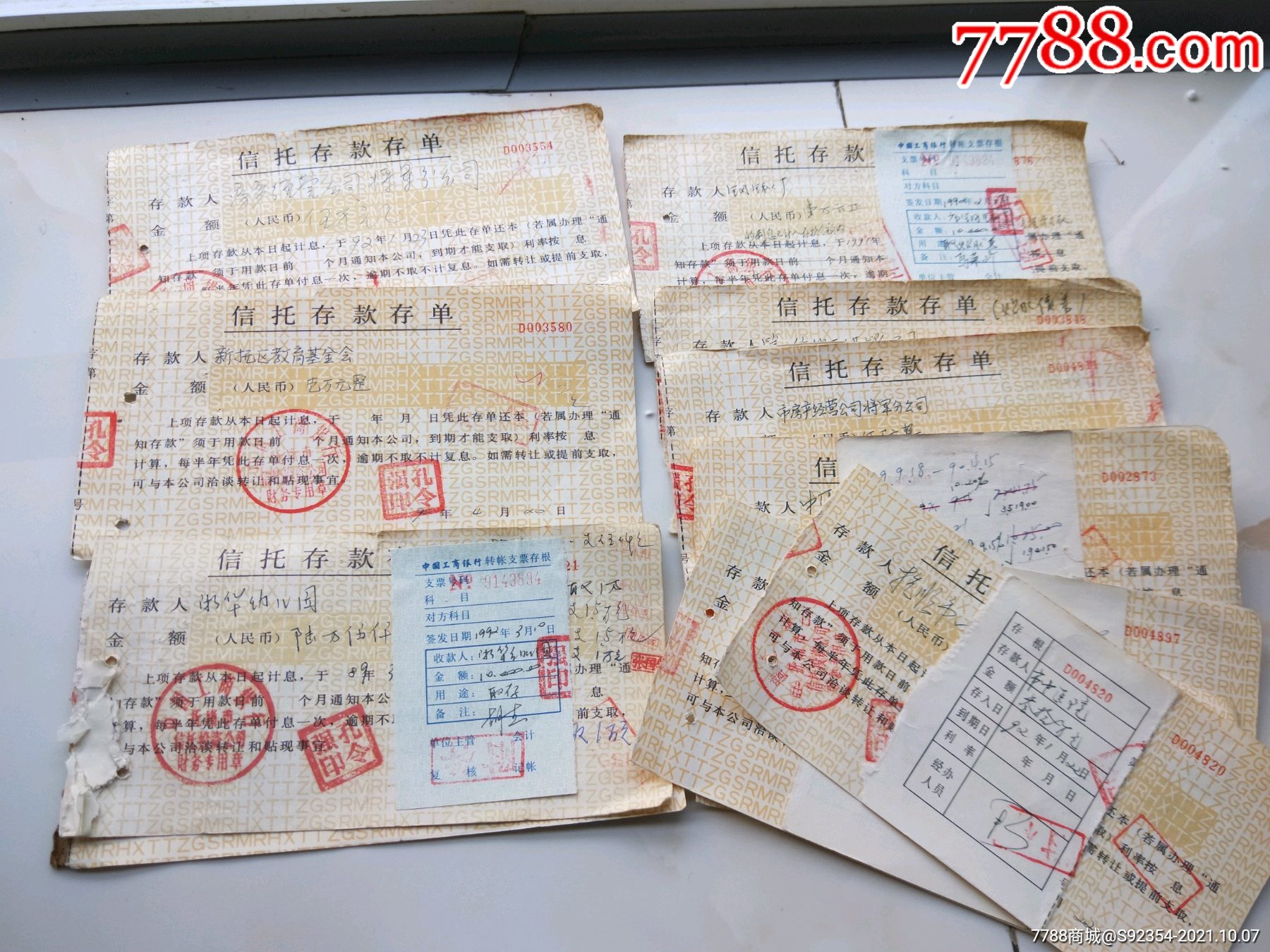 信托存款存单11张