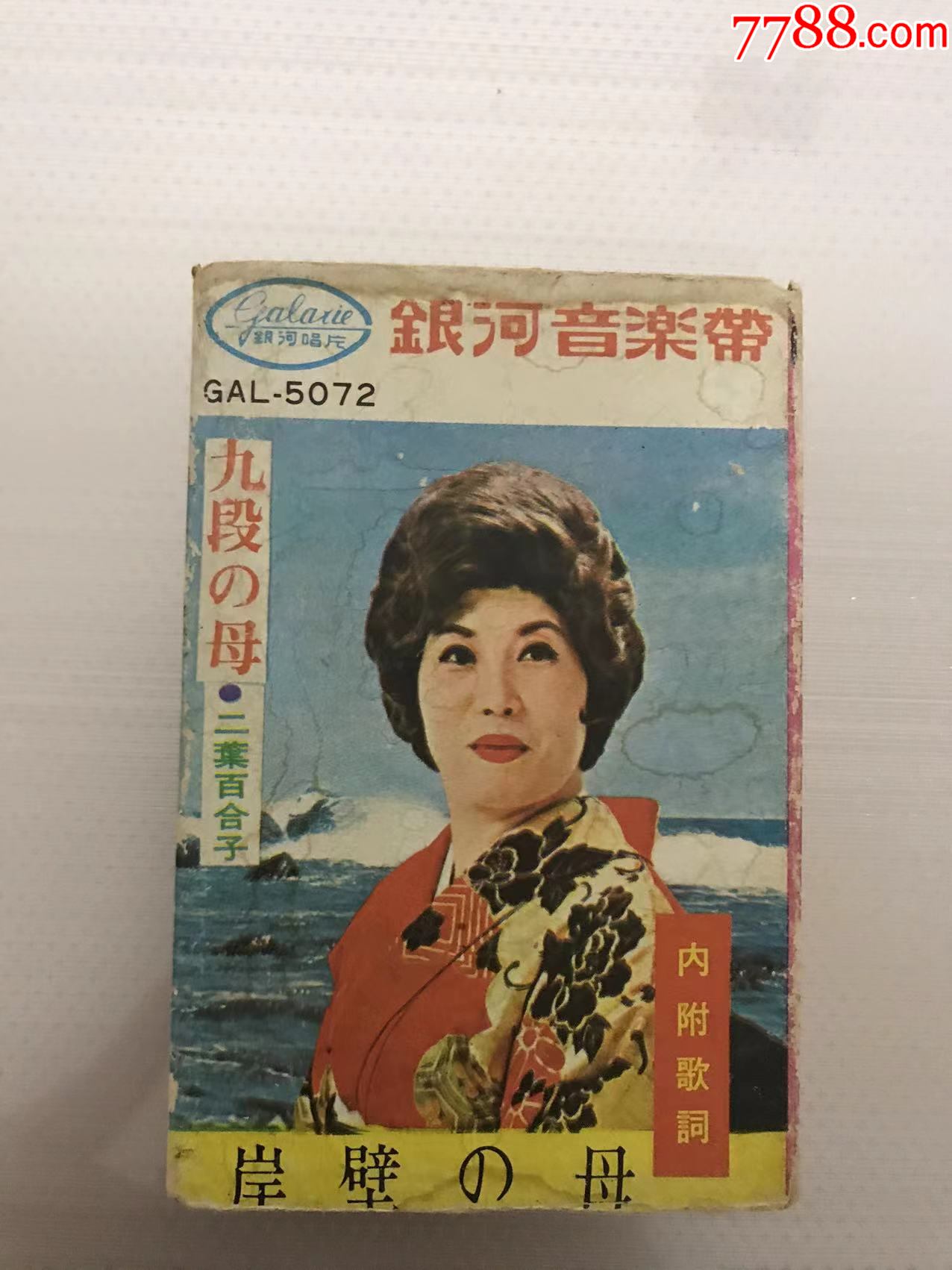 二叶百合子九段の母岸壁の母