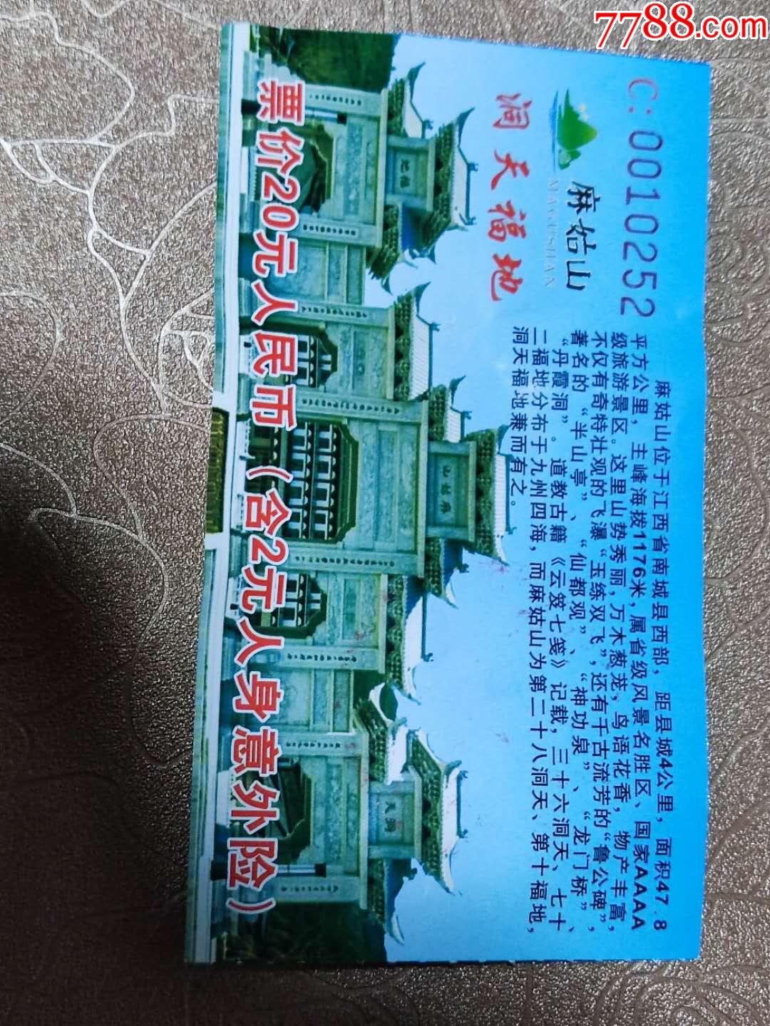 麻姑山 门票图片