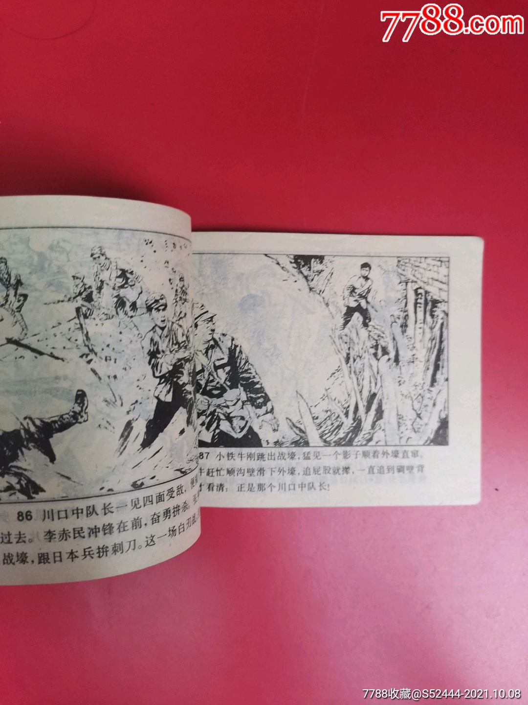 英雄小铁牛(抗日好品)_连环画/小人书_第7张_7788小人书