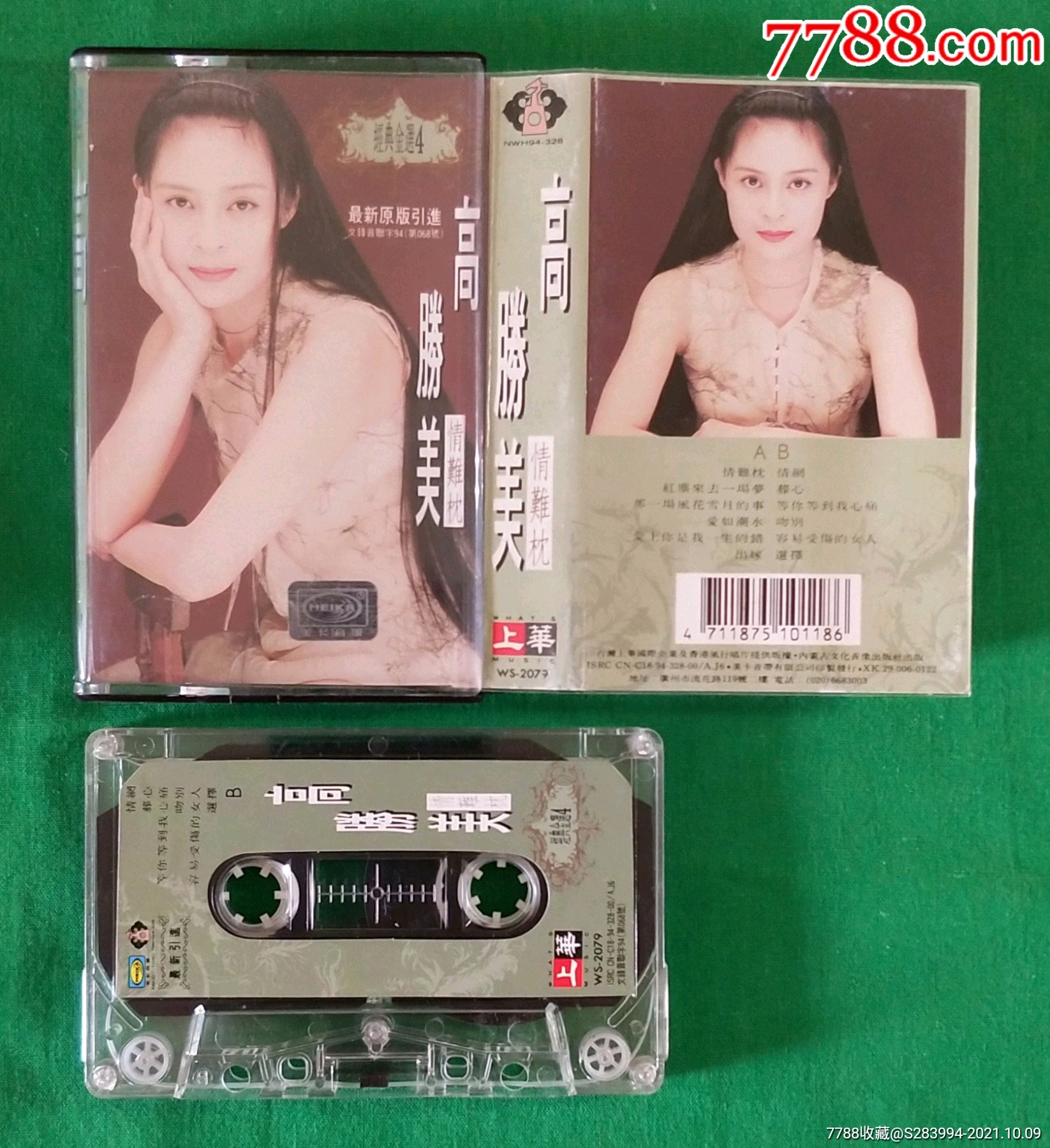 高胜美一情难枕(上华唱片)