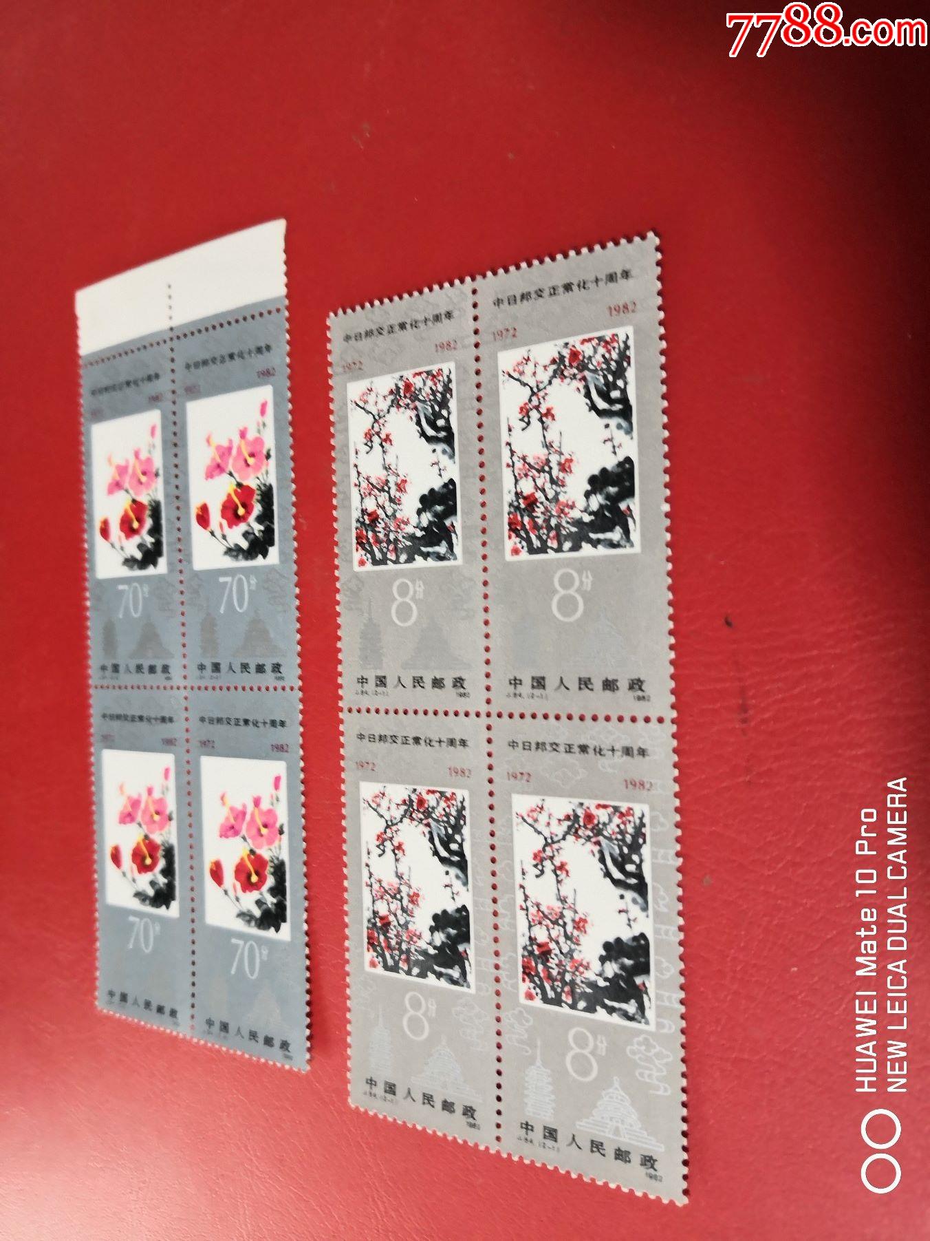 中日友好四方联一个_新中国邮票_收藏行情_回收价格_7788小型张