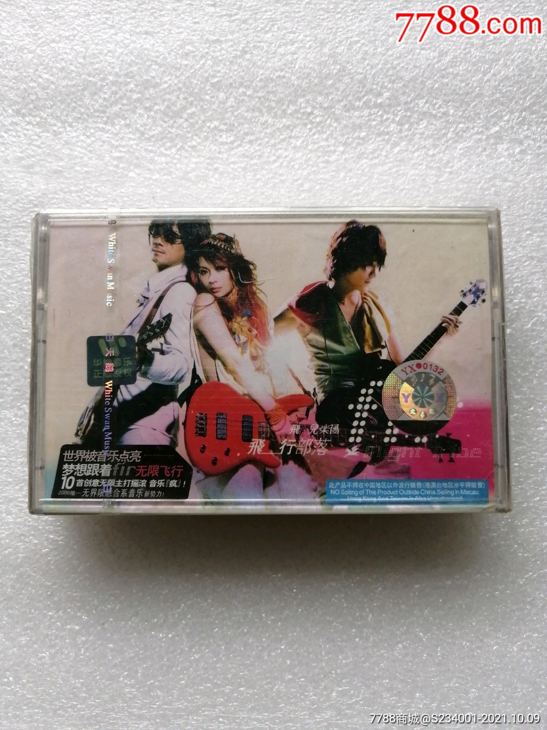 飞儿乐团飞行部落磁带