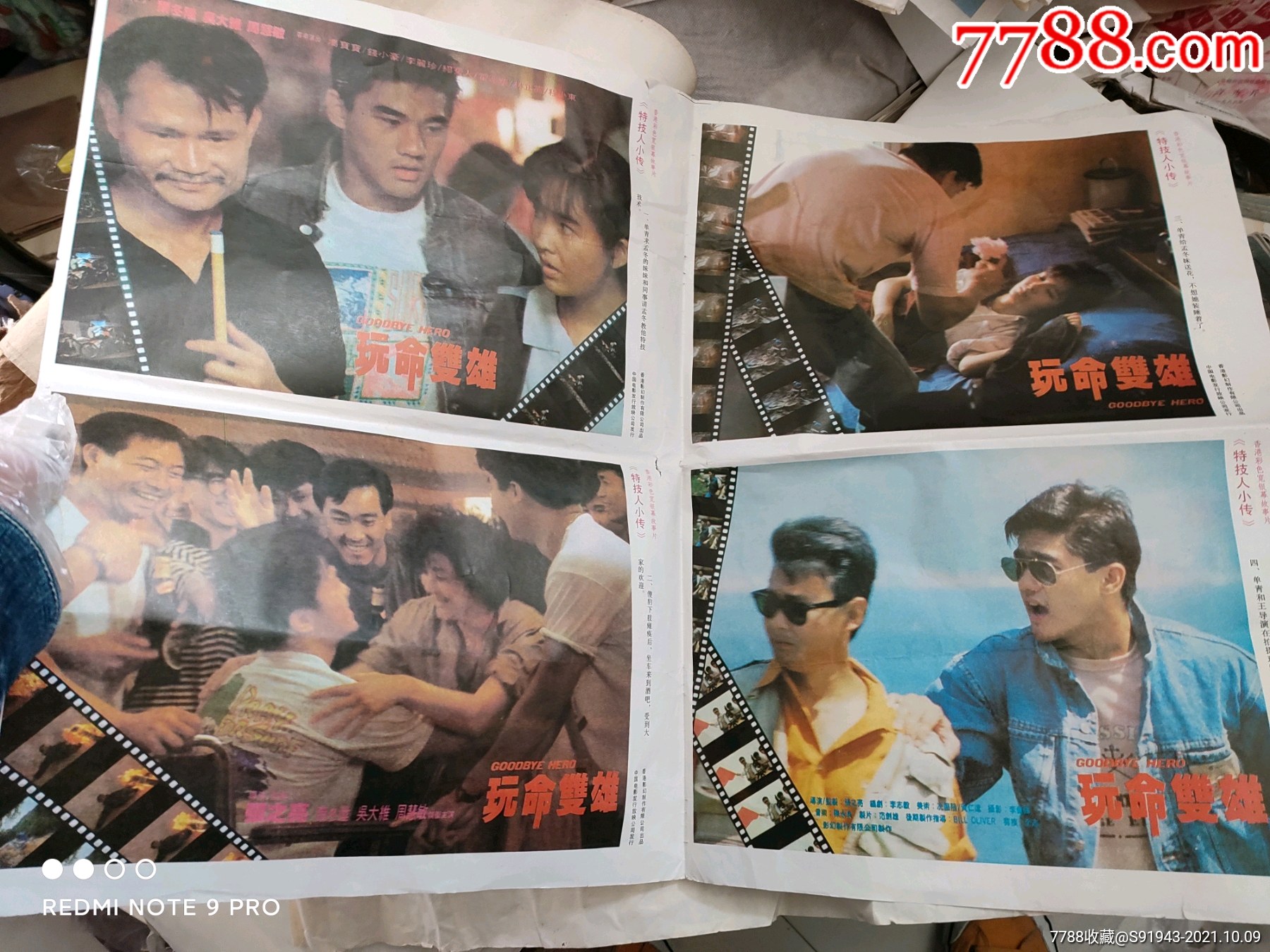 电影海报玩命双雄