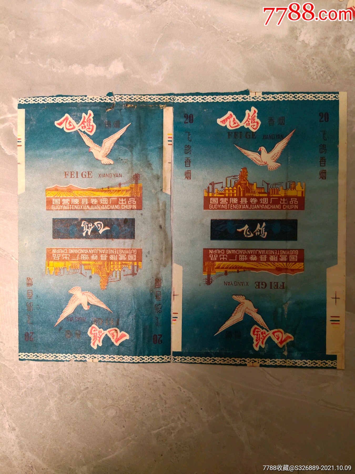 飞鸽烟标两张合售(国营滕县卷烟厂)