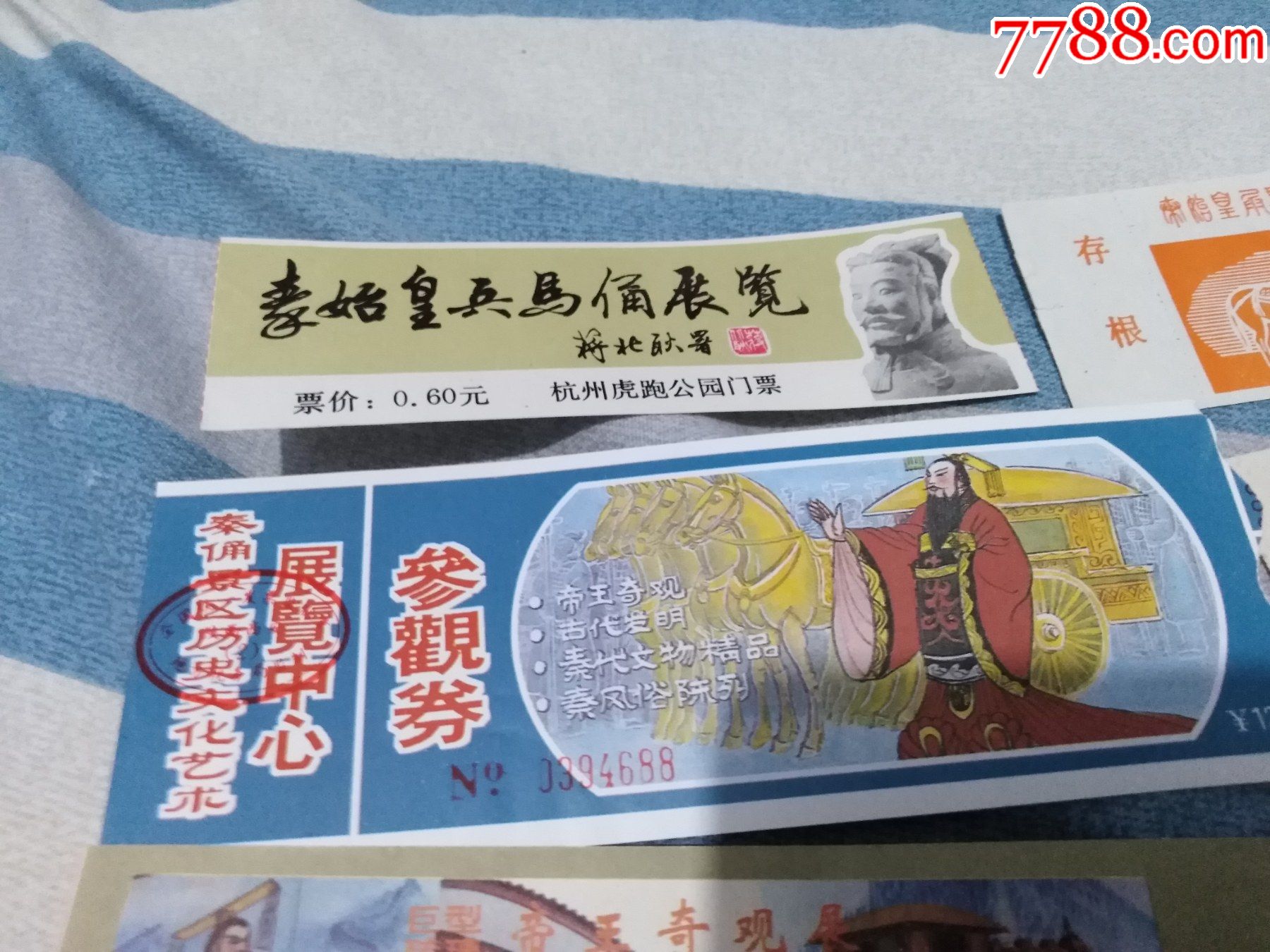 老门票秦始皇陵兵马俑塑料门票等13种