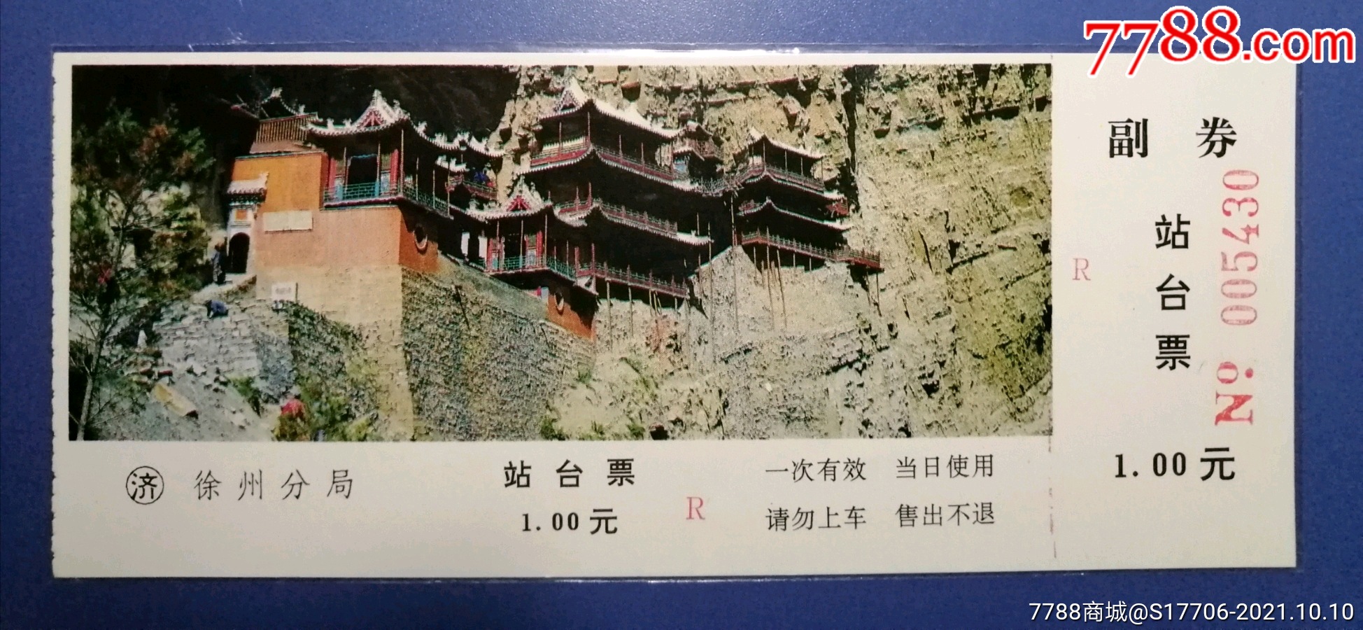 恒山悬空寺