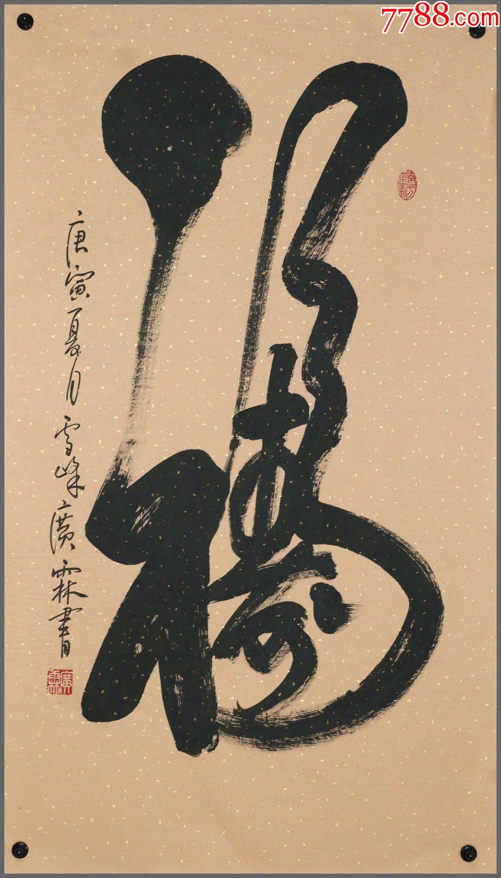 广霖法师福建人福建省佛教协会副会长福建省雪峰崇圣禅寺方丈墨宝