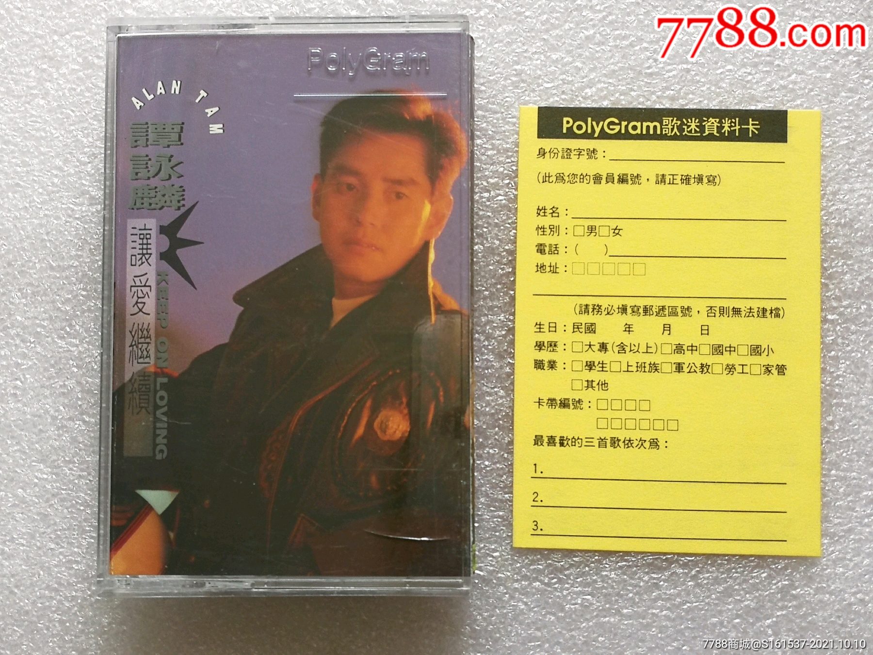 谭咏麟让爱继续