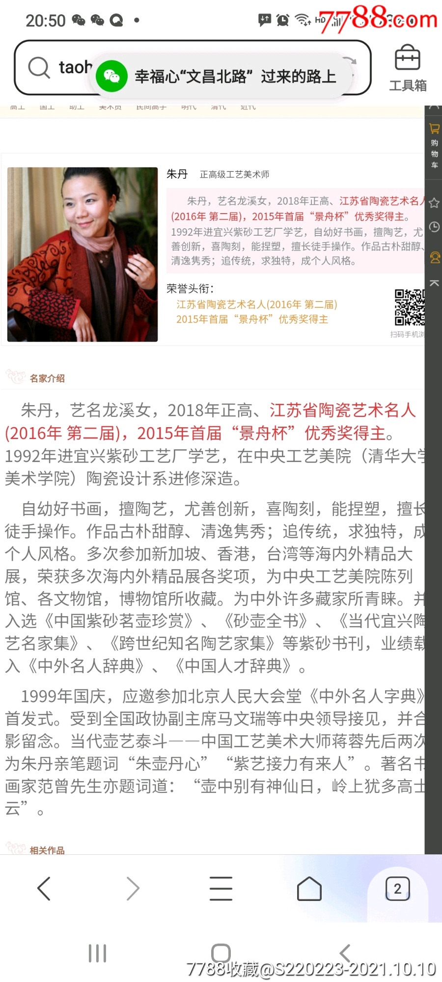 紫砂名家朱丹纯手工紫砂壶一把_紫砂壶_图片价格_收藏鉴定_7788古币