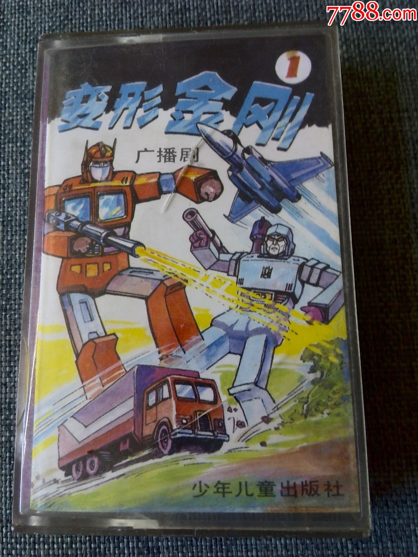 广播剧《变形金刚》(1)-价格:5元-au27960113-磁带/卡带 -加价-7788