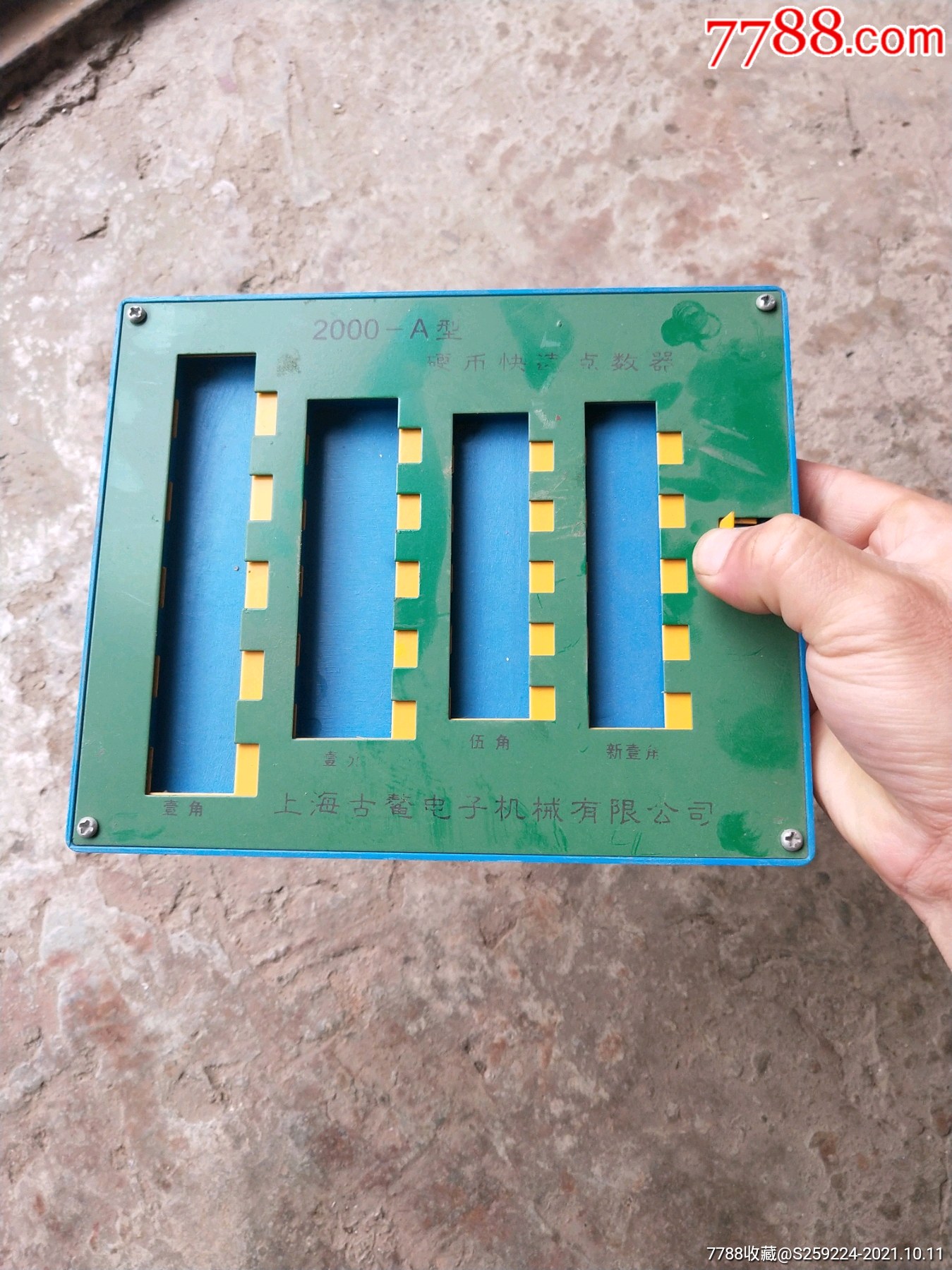 硬币快速点数器