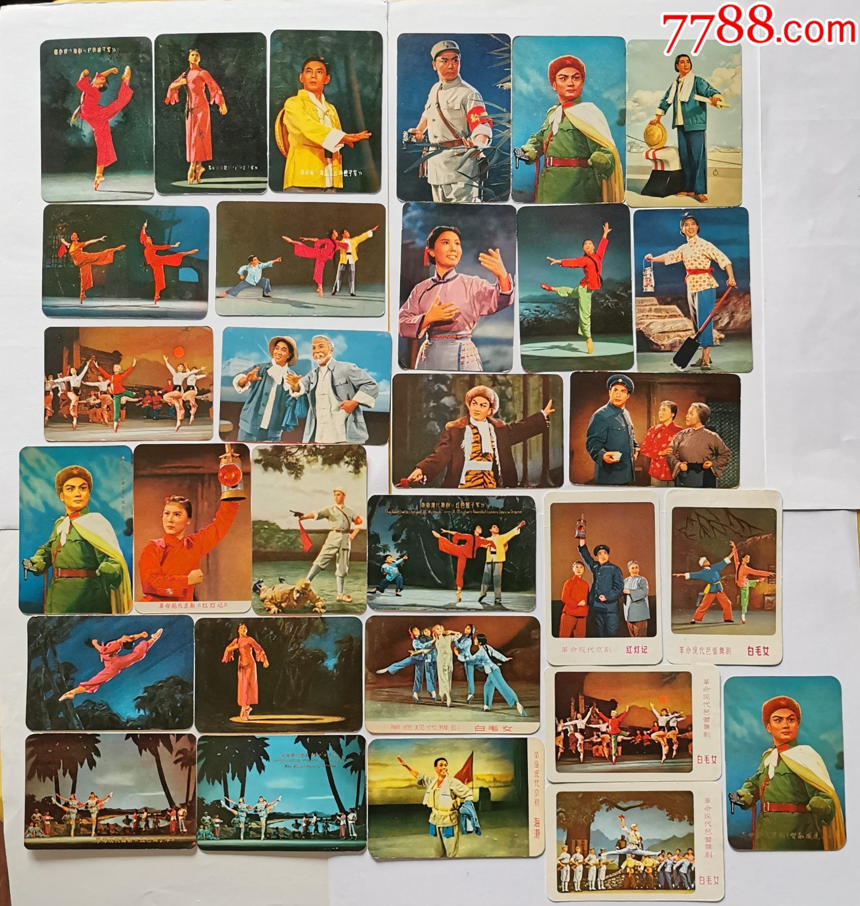 30张各种不同样板戏1970年1972年各年份大多是95品