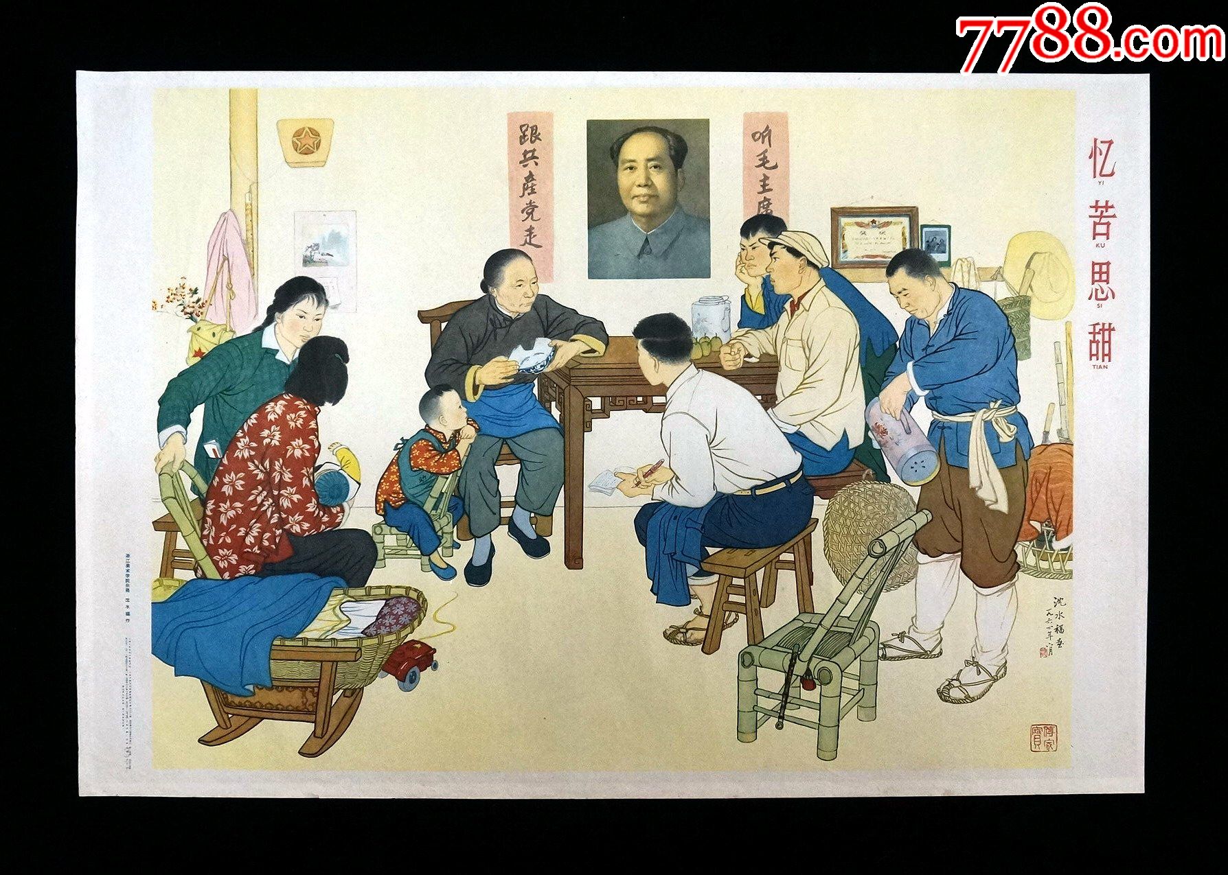 精品专拍     【忆苦思甜】--上海人美65年版--印制精美--收藏