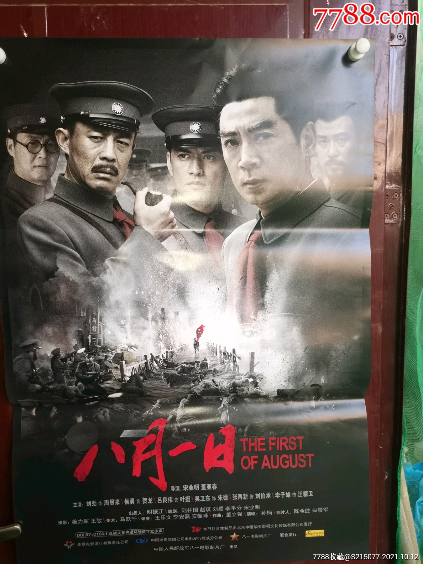 著名战争片8月1日电影海报