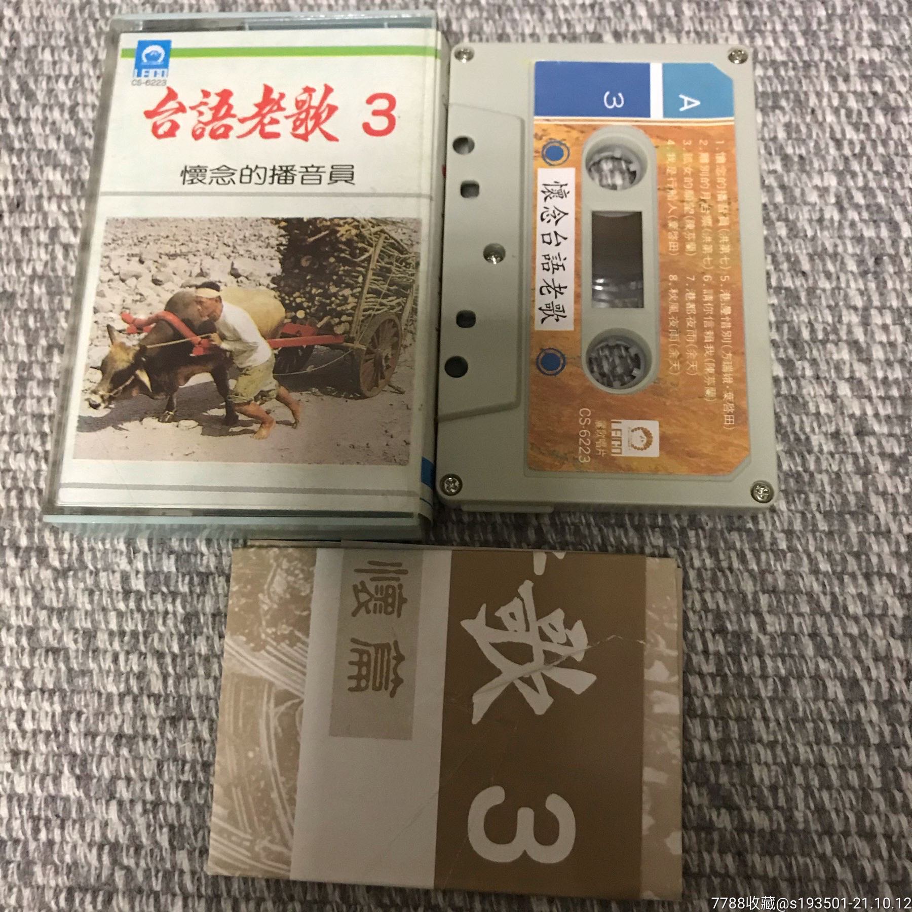 台语老歌3-价格:40元-au27975757-磁带/卡带 -加价-7788收藏__收藏