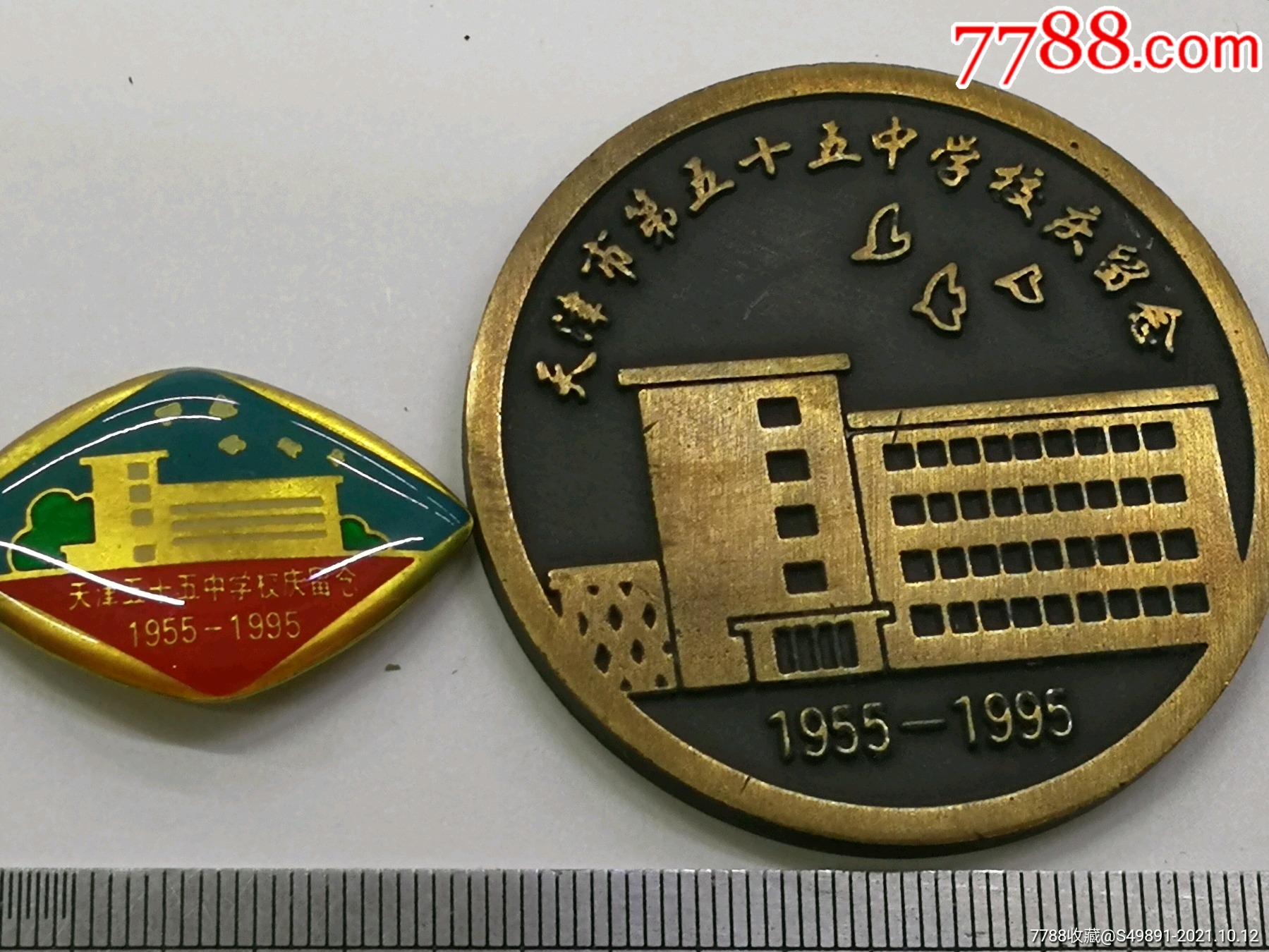 天津市第五十五中校庆留念两全