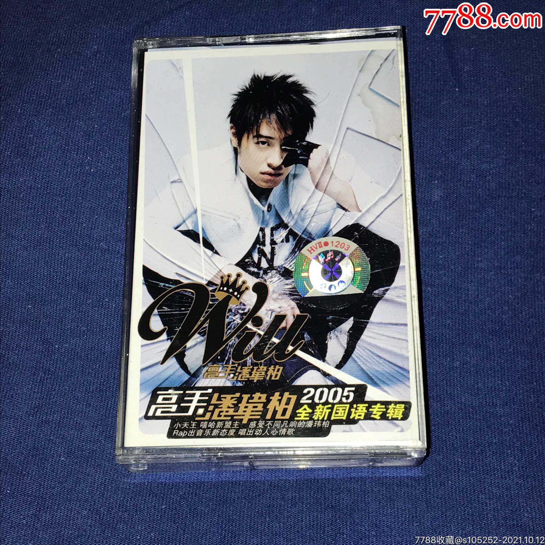 潘玮柏/高手磁带