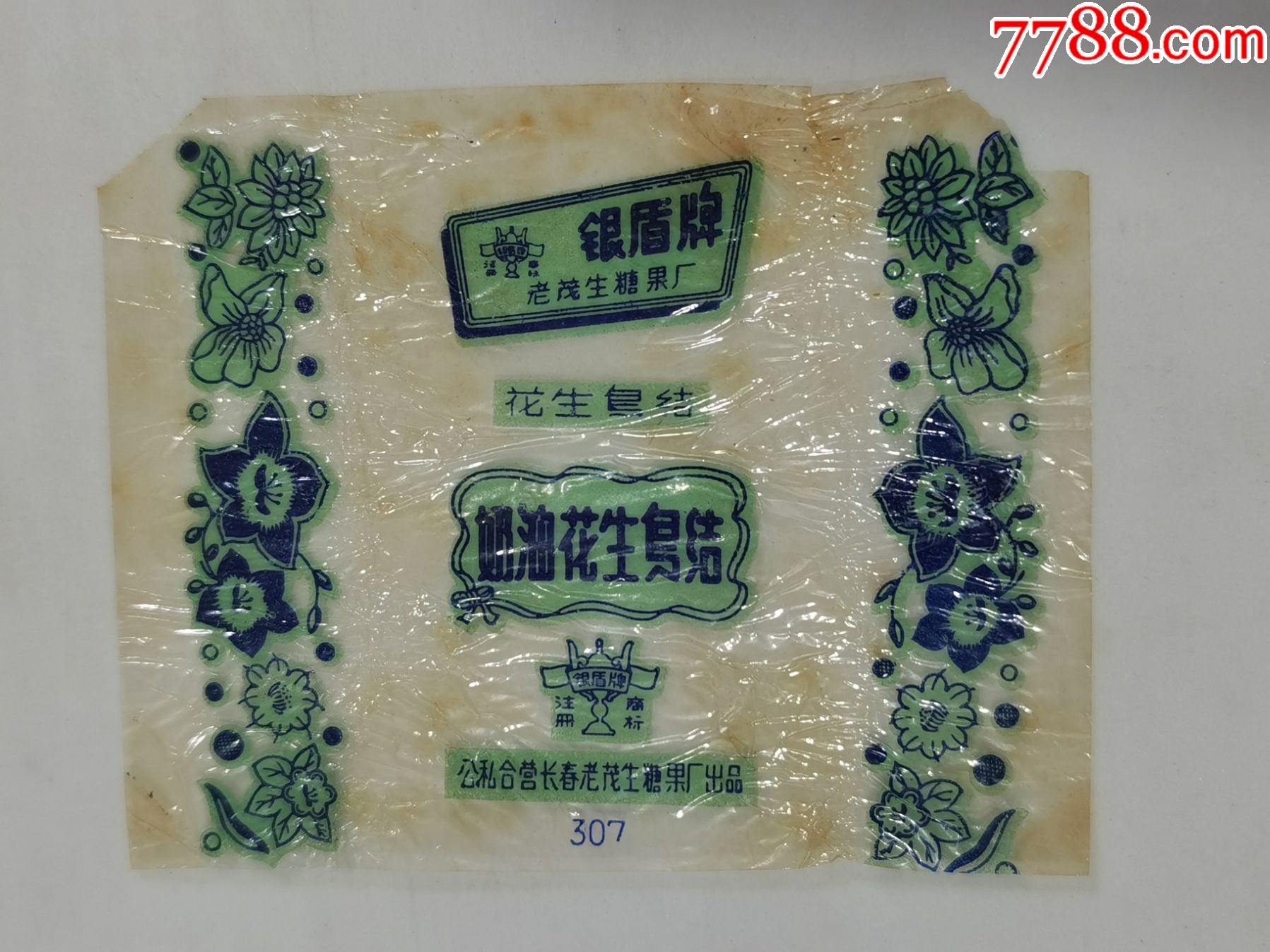 糖标奶油花生乌结公私合营长春老茂生糖果厂