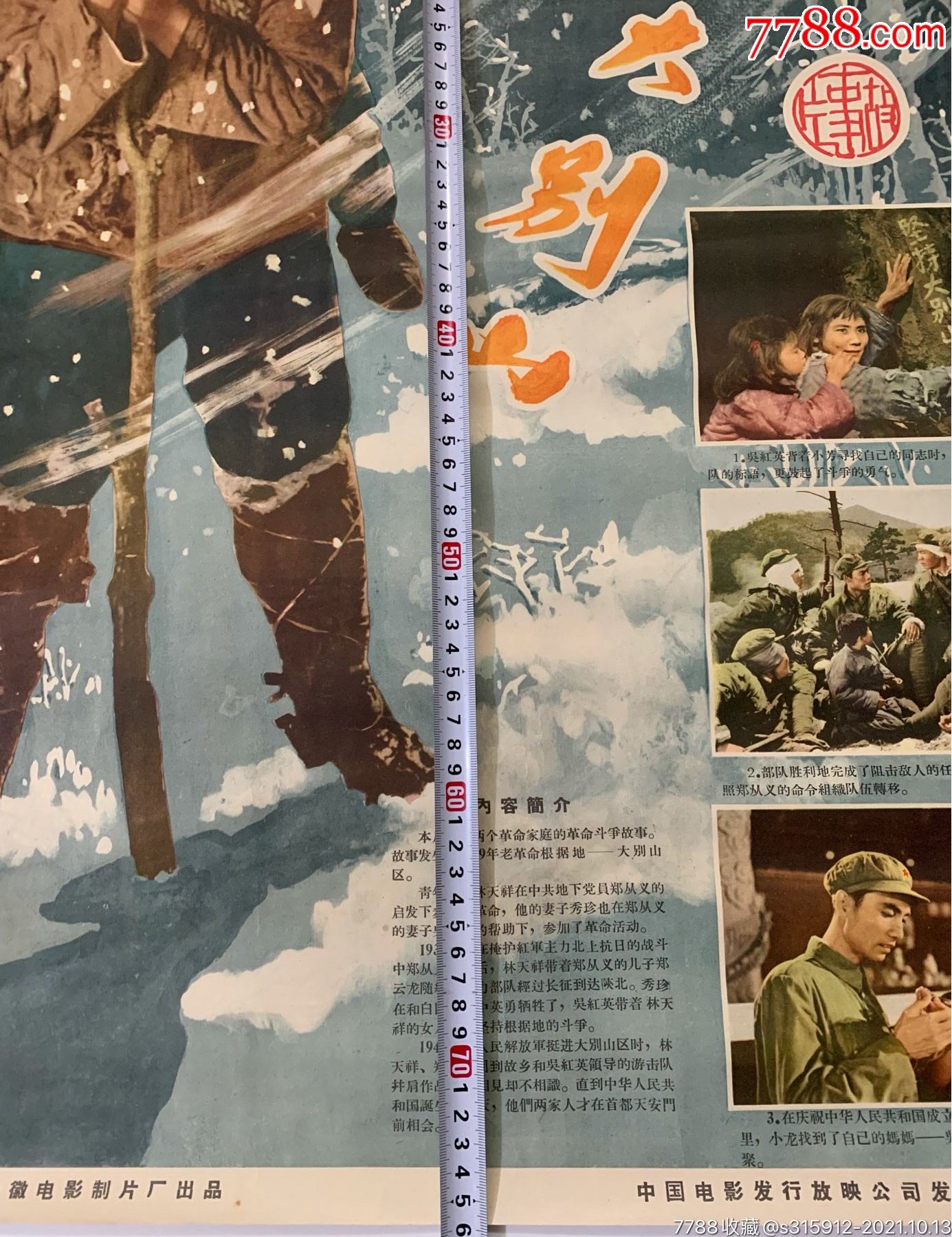 60年代,风雪大别山.电影宣传画,对开