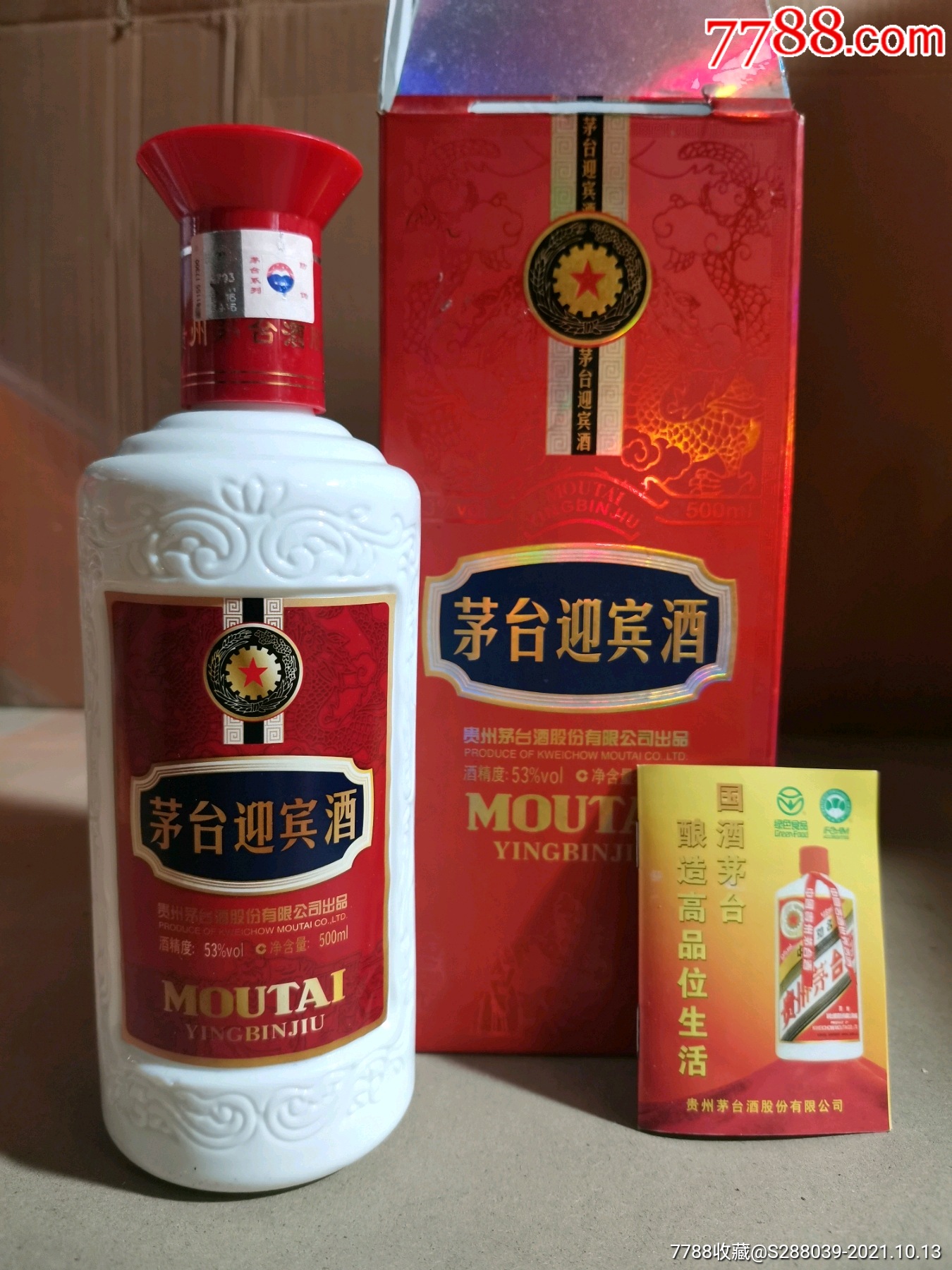 2010年53度无字嘉宾级茅台迎宾酒,单瓶价格