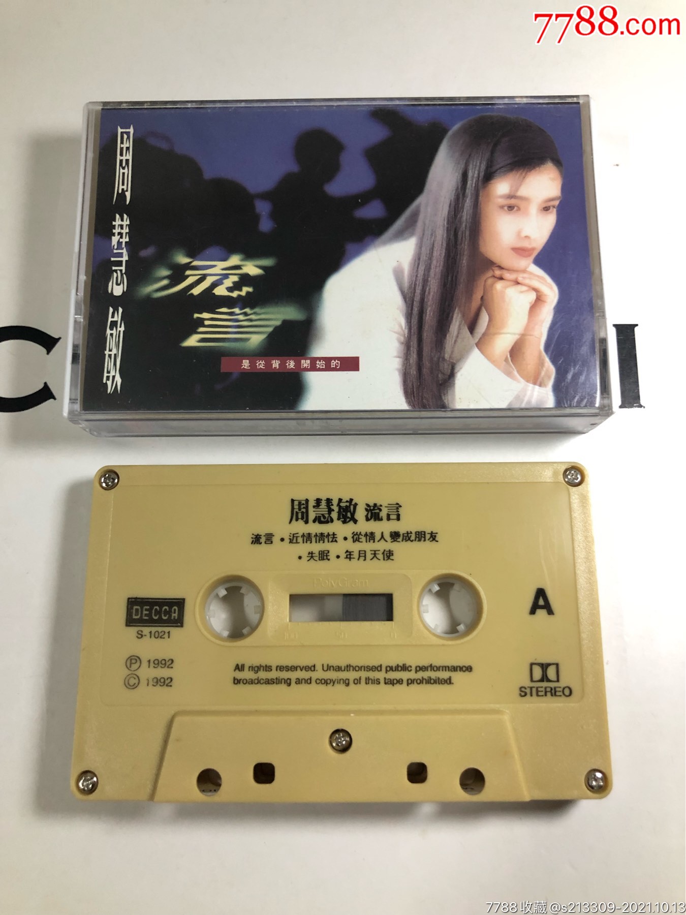 周慧敏-流言,福茂唱片,无词