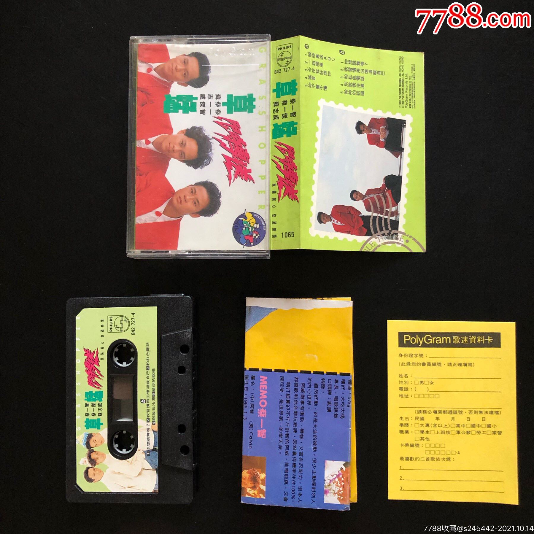 草蜢限时专送一路顺风台湾宝丽金唱片原版磁带