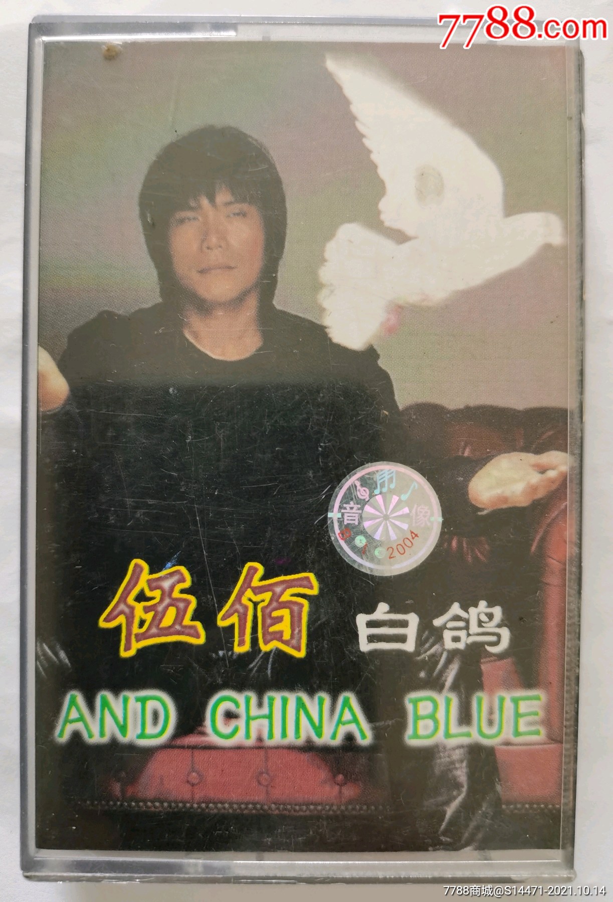 《白鸽》(伍佰)