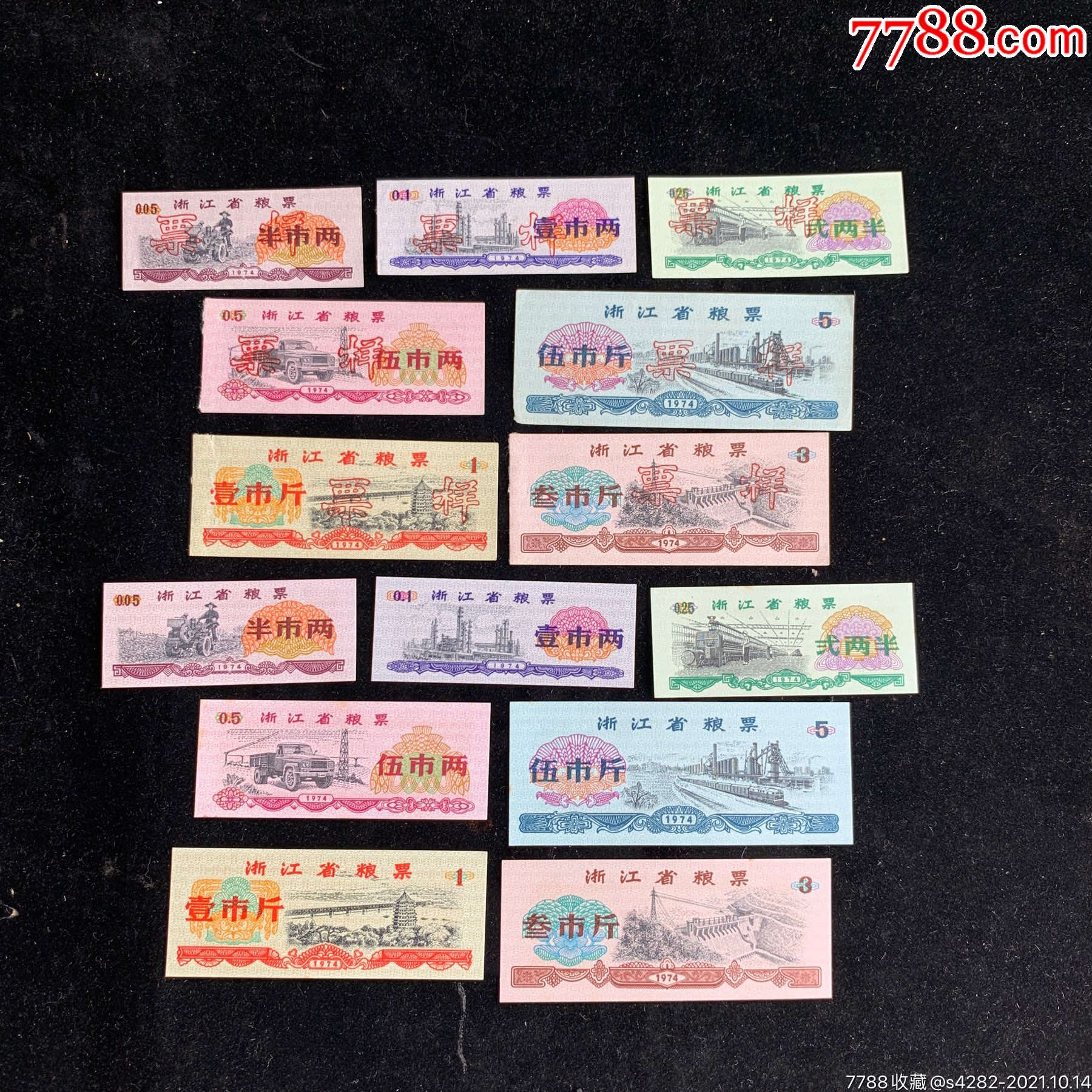 1974年浙江省粮票全套,实票 票样