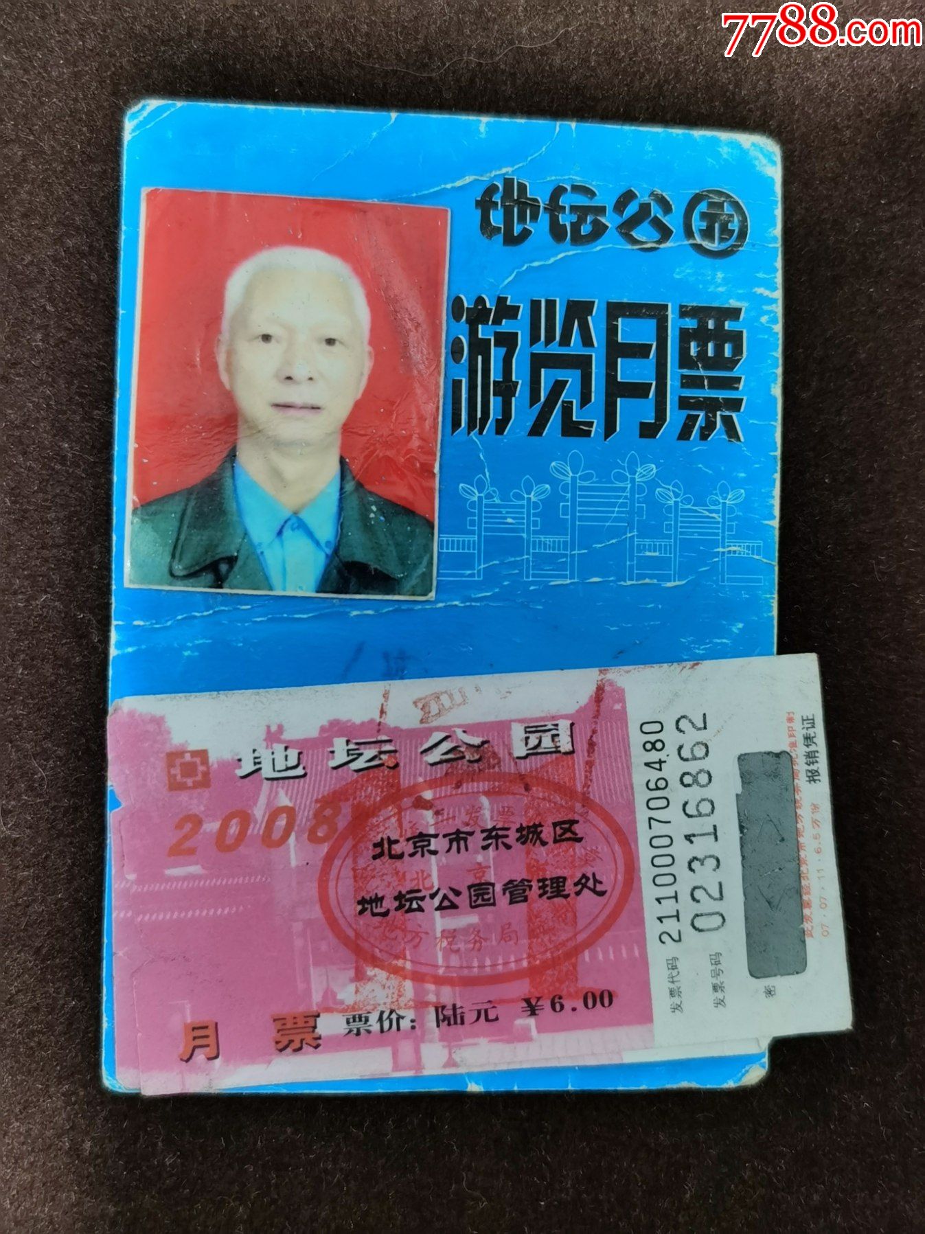 门票卡票北京地坛公园2008年月票