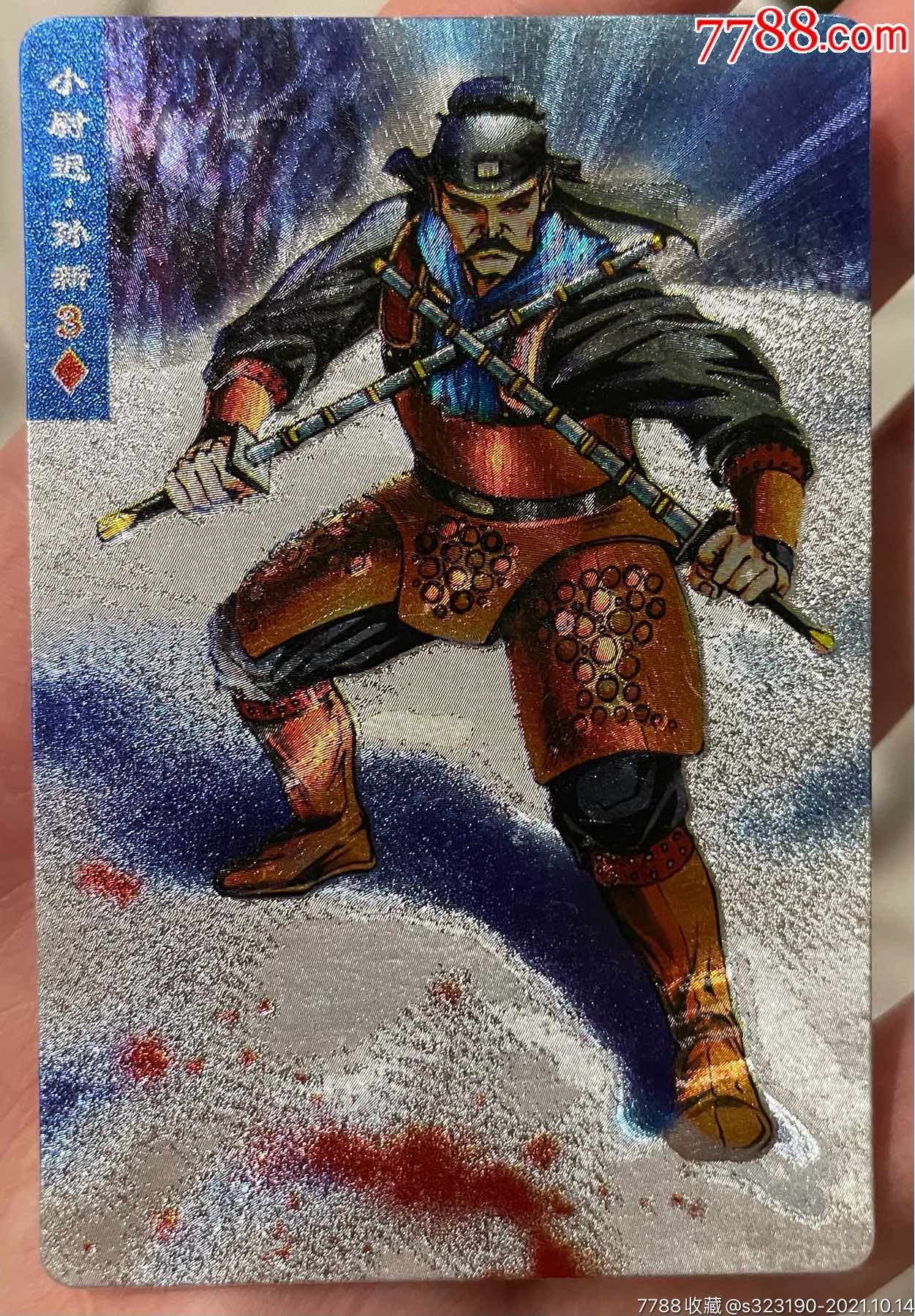 硬面闪水浒卡孙新