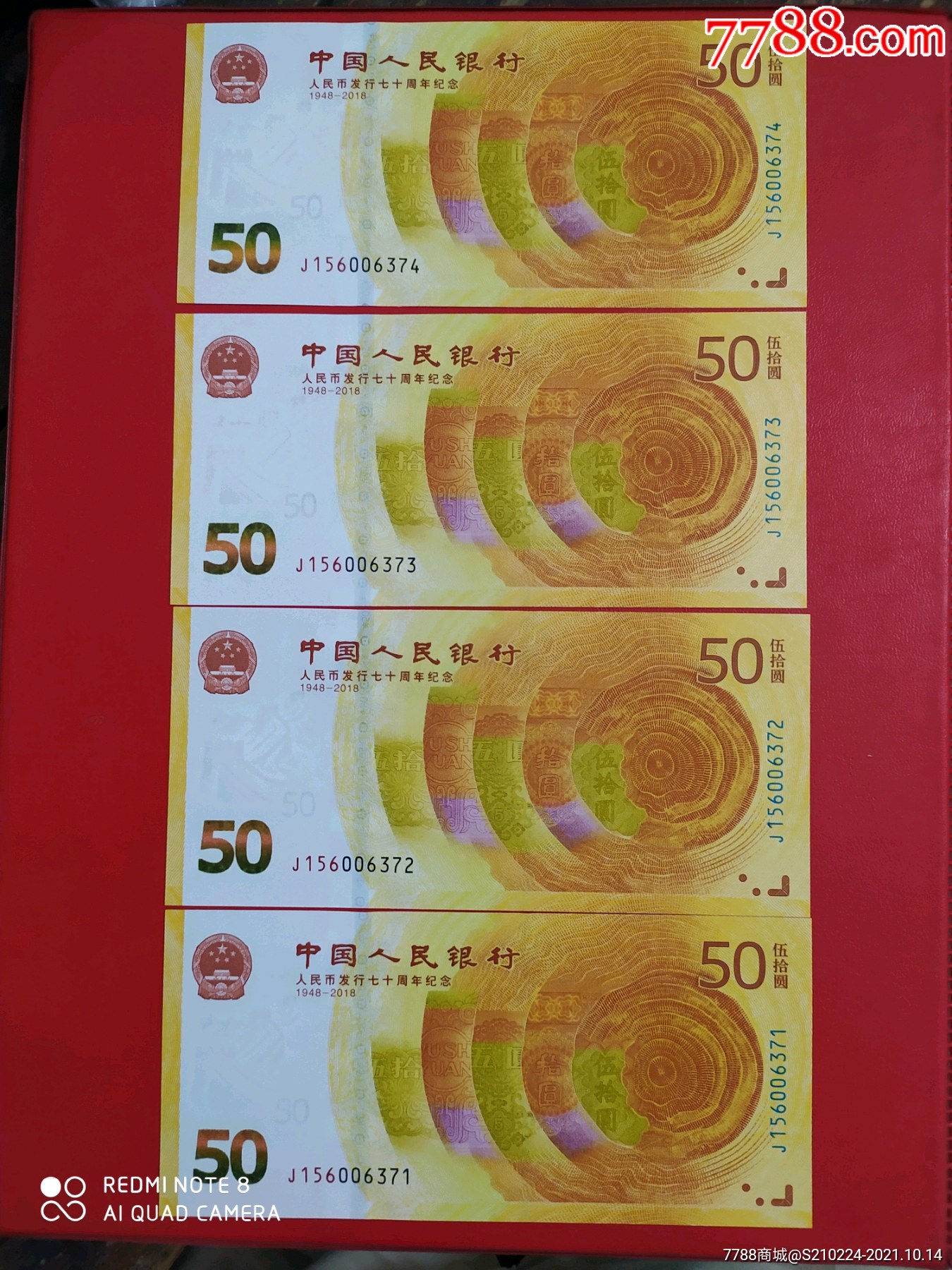 人民币发行70周年纪念钞