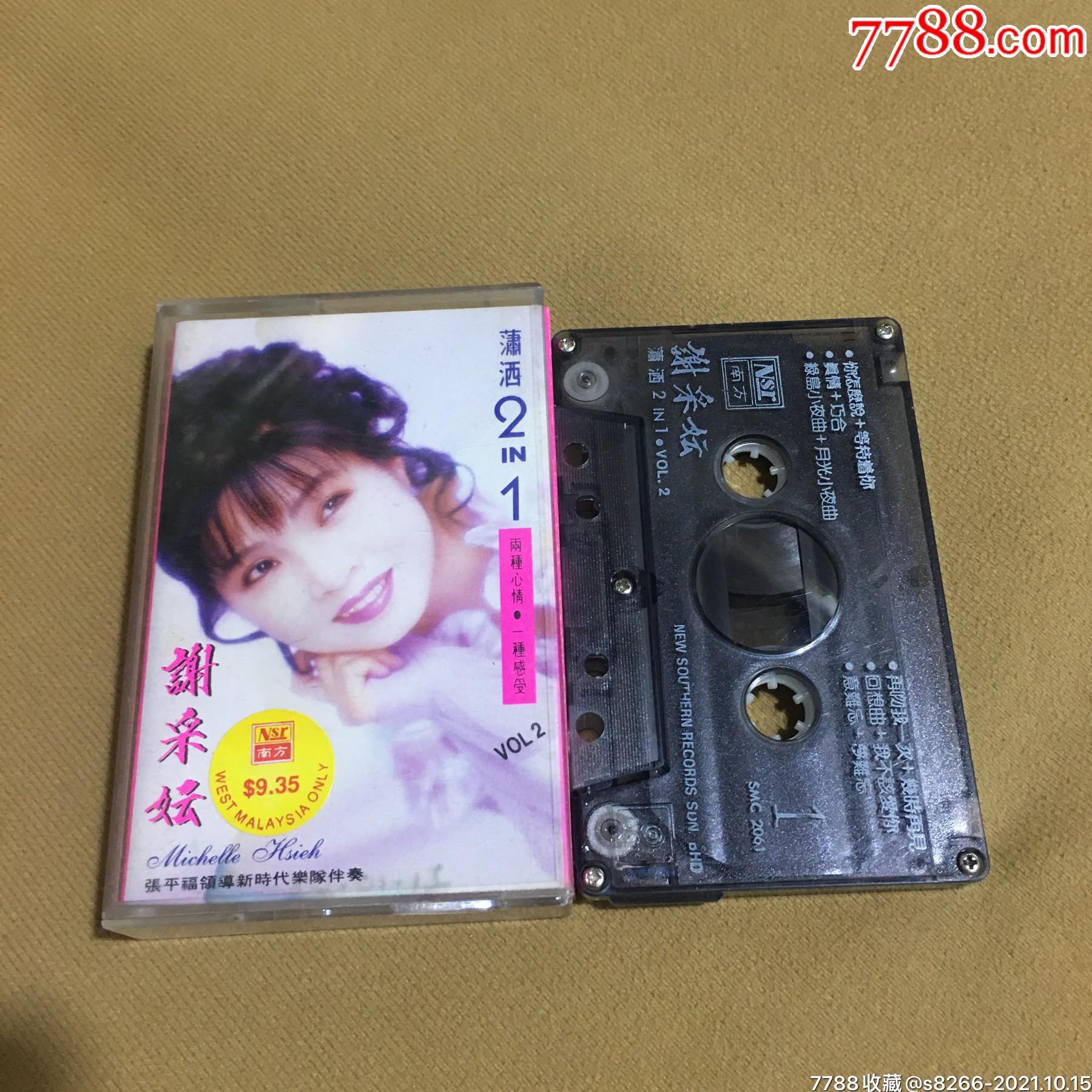 谢采妘…潇洒2in1(南方唱片马版)