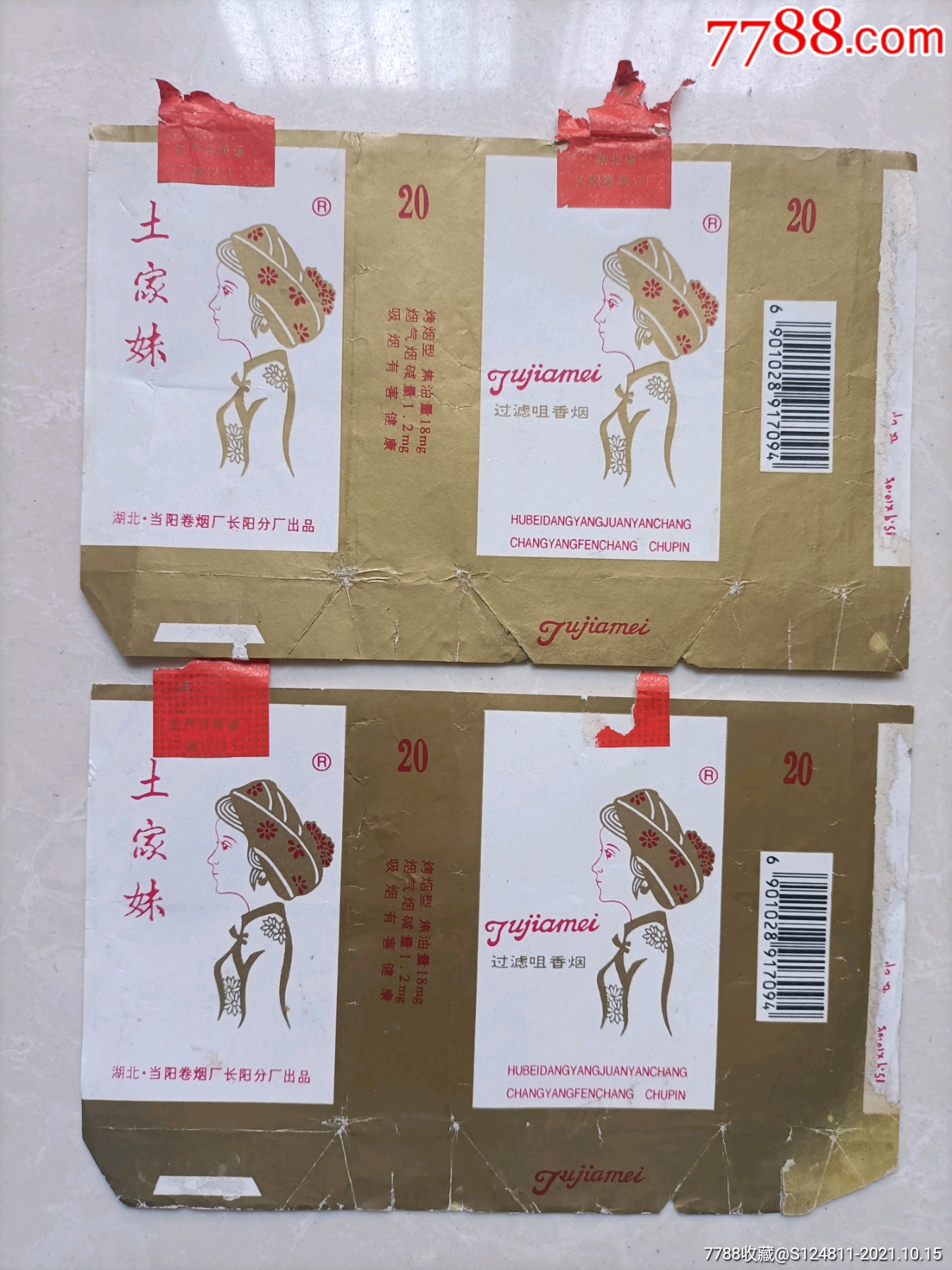 罕见小厂美女标土家妹2张烟封上有生产许可证号081711拆包