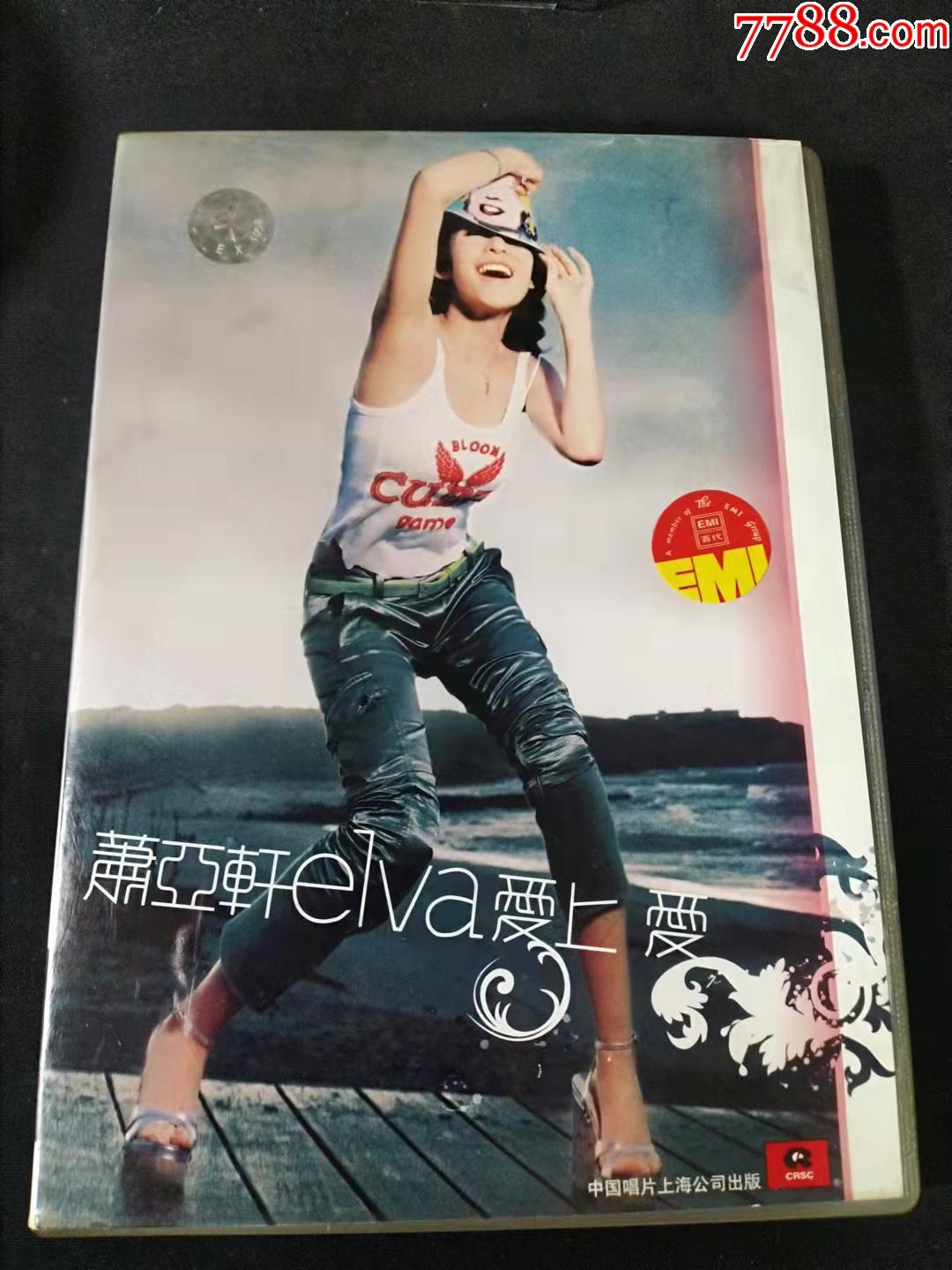 萧亚轩elva爱上爱