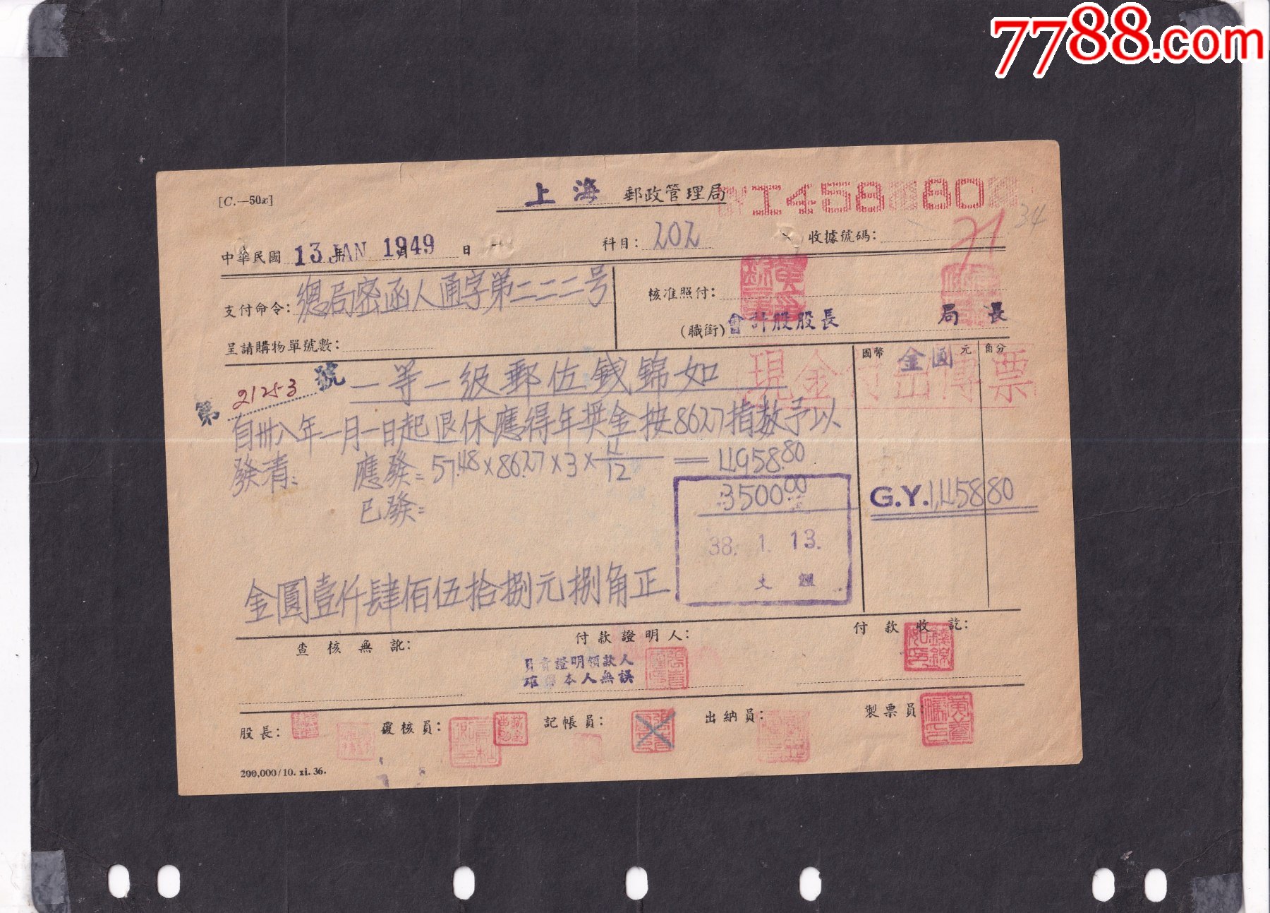 1949年上海邮政管理局总局密函人通字第222号钱锦如退休金背贴农工图1